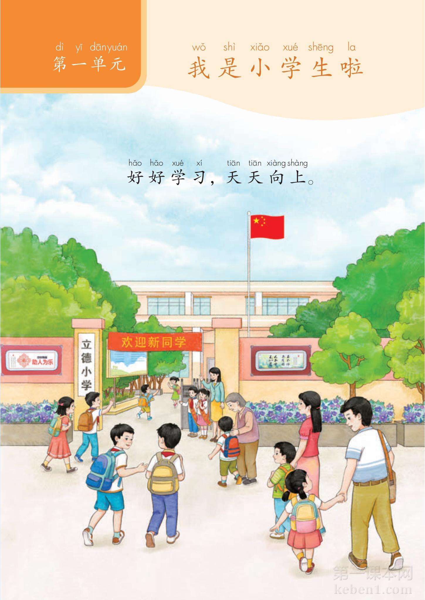 一年级道法上册课本图片