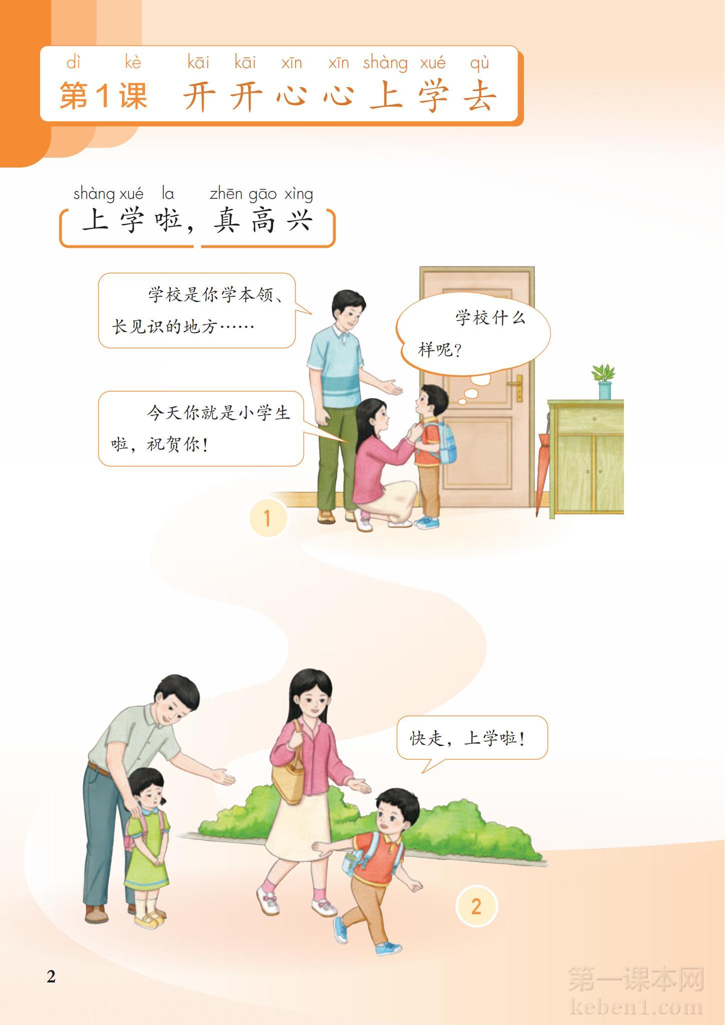 一年级道法上册课本图片