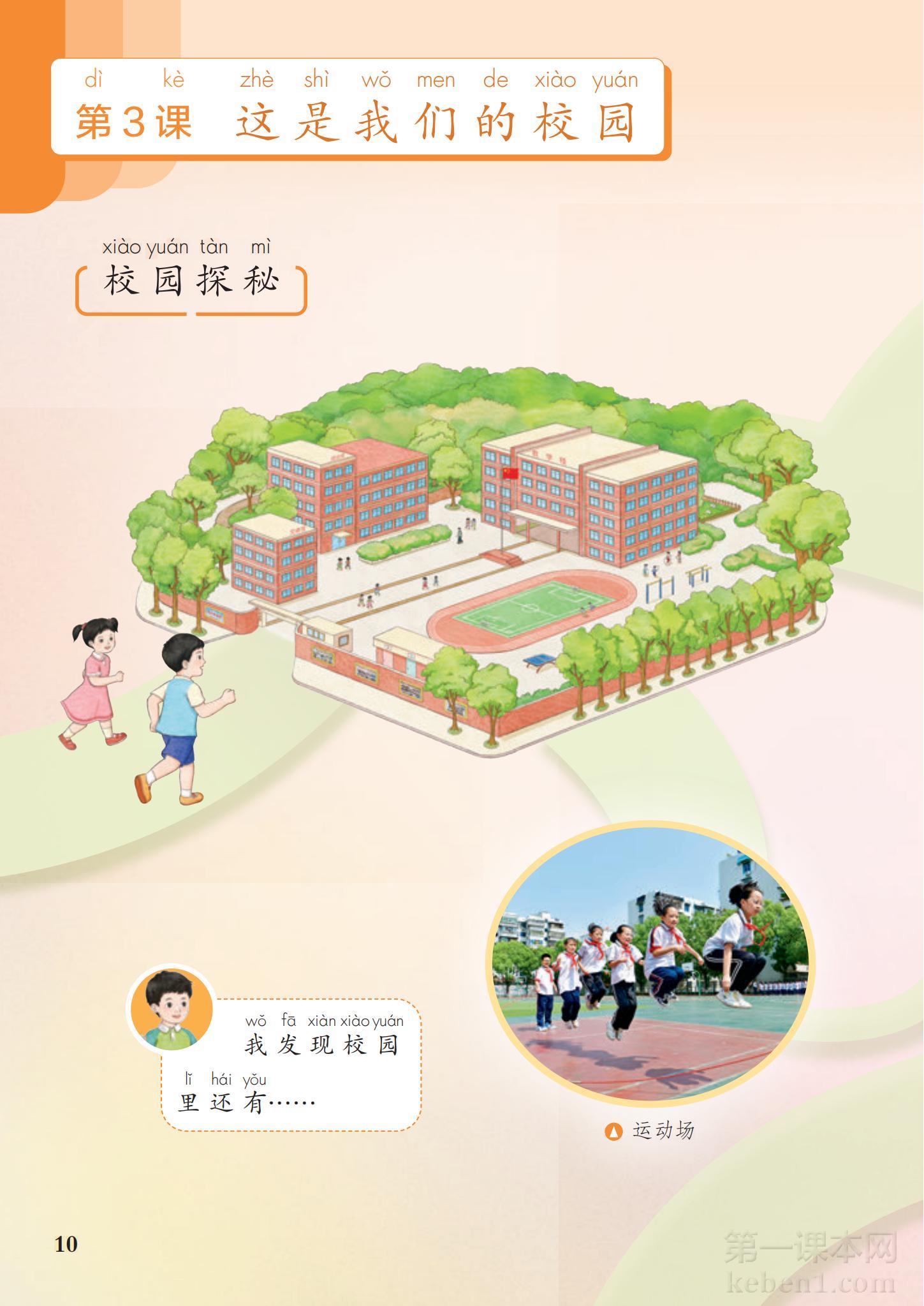 一年级道法上册课本图片