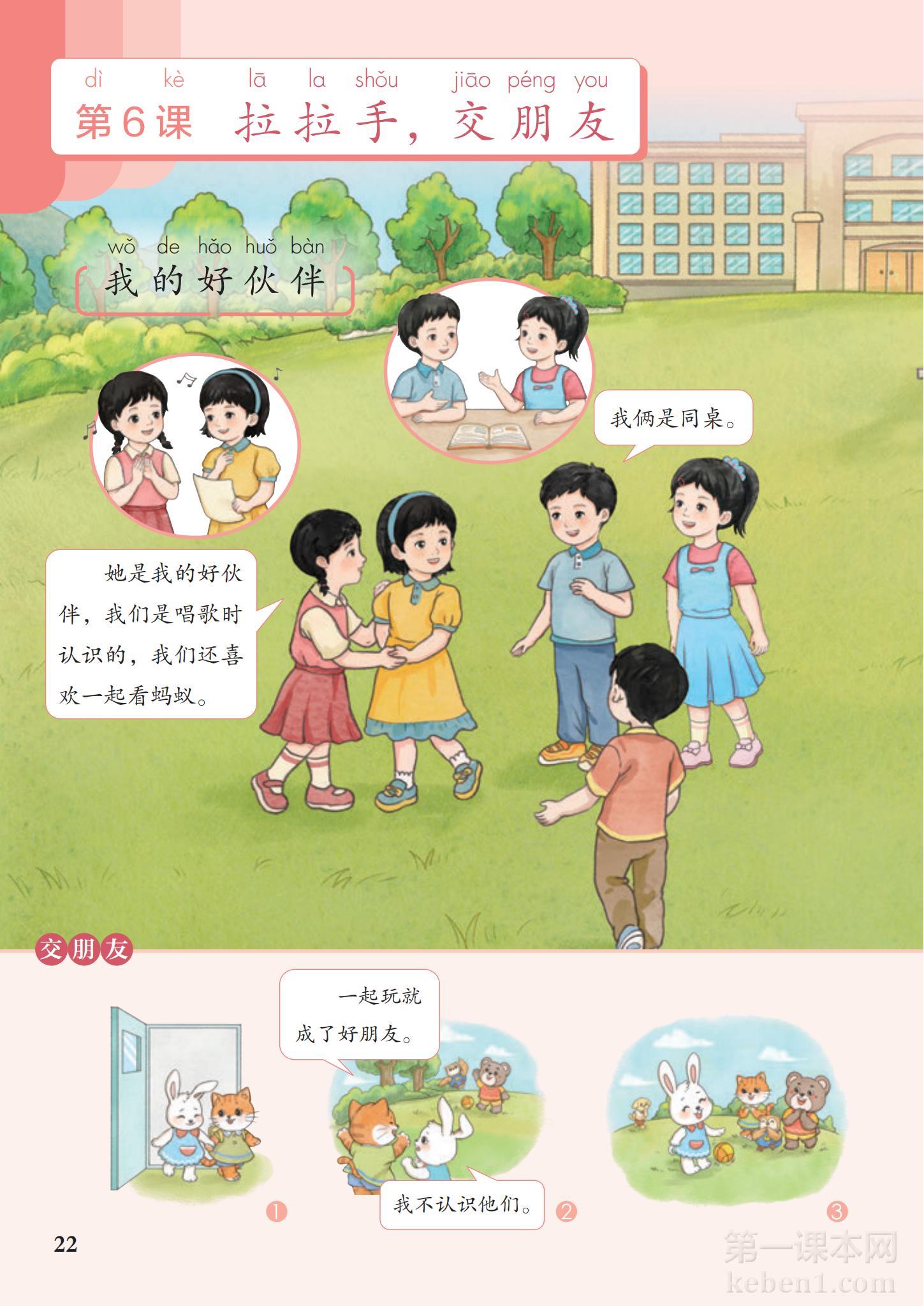 一年级道法上册课本图片