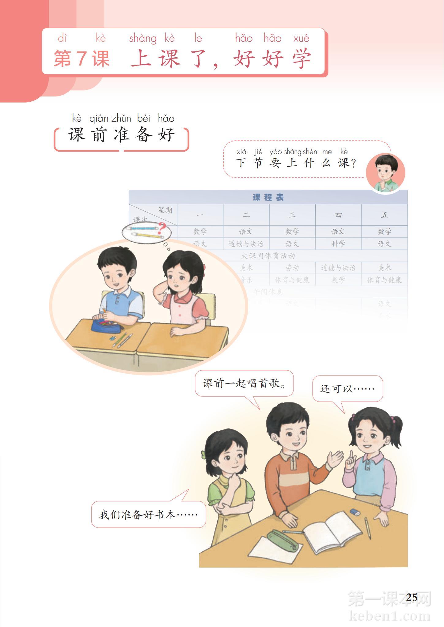 一年级道法上册课本图片