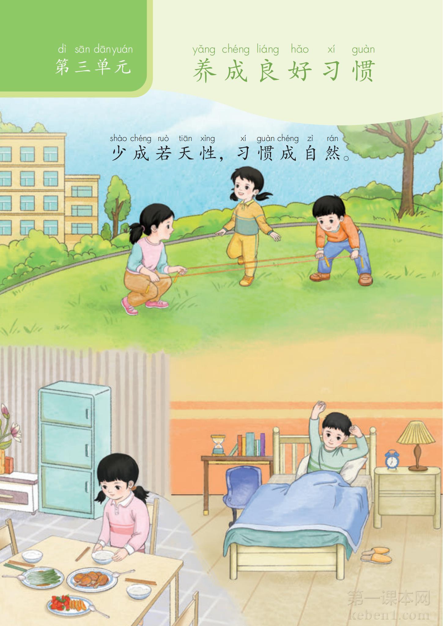 一年级道法上册课本图片