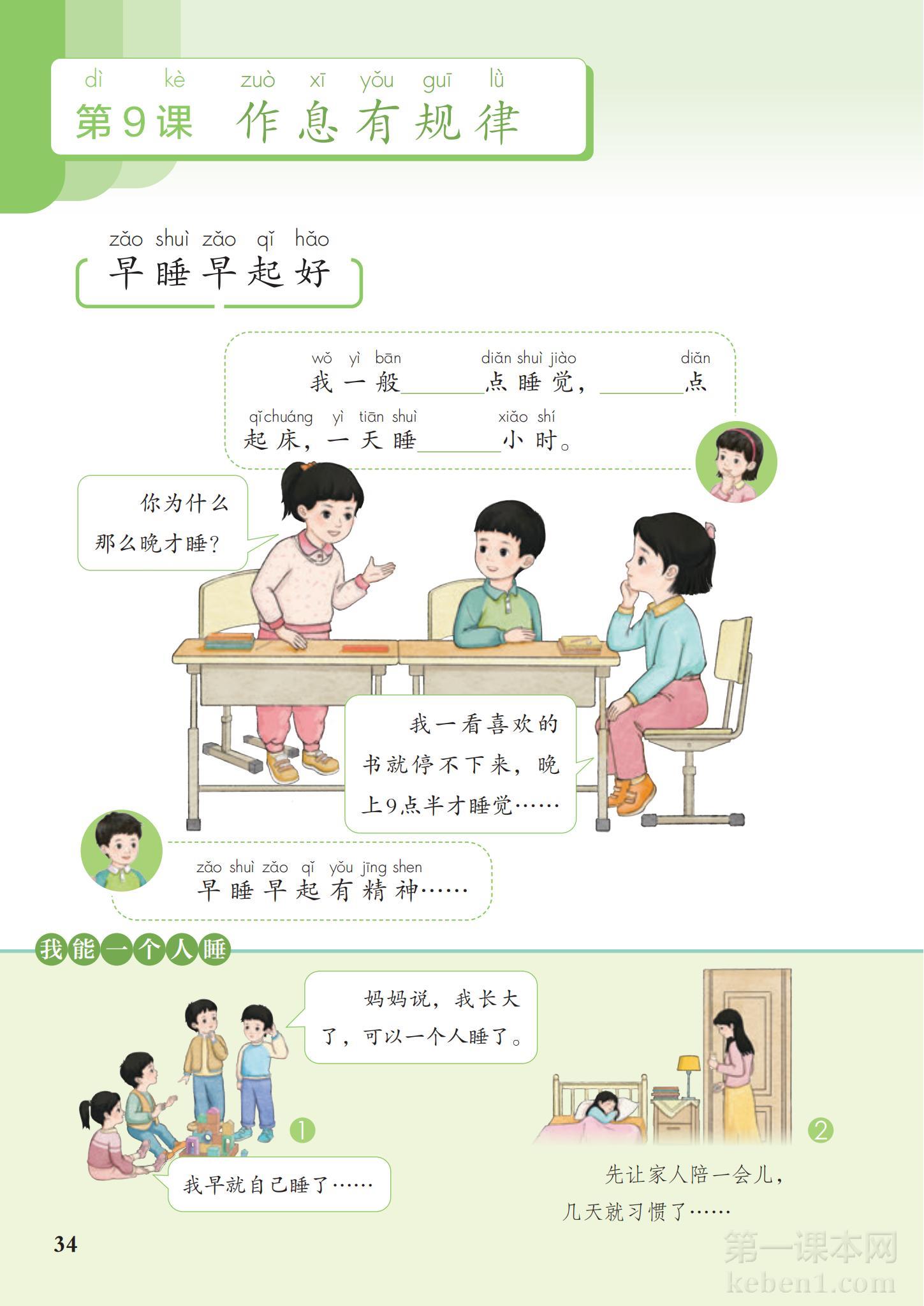 一年级道法上册课本图片