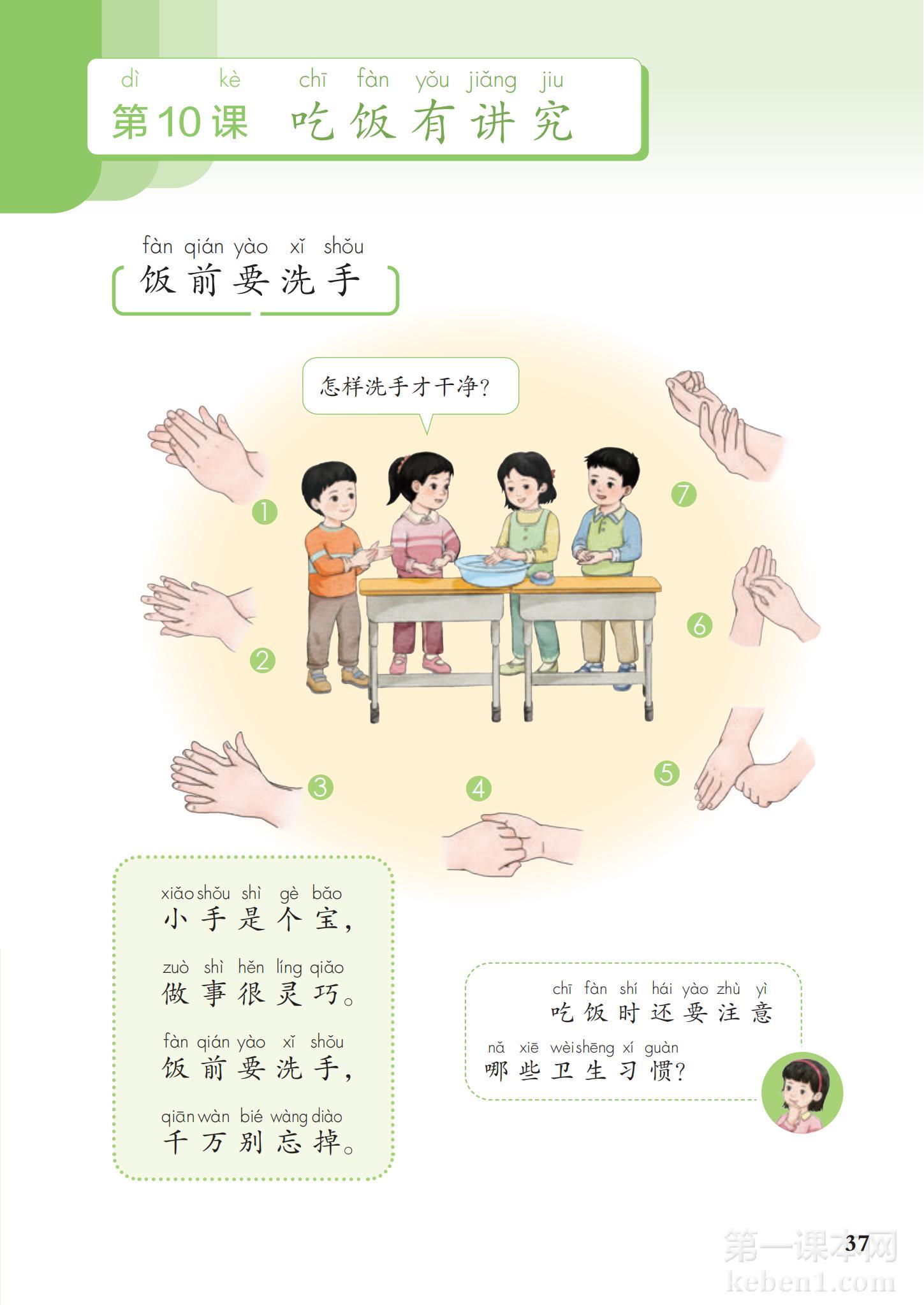 一年级道法上册课本图片