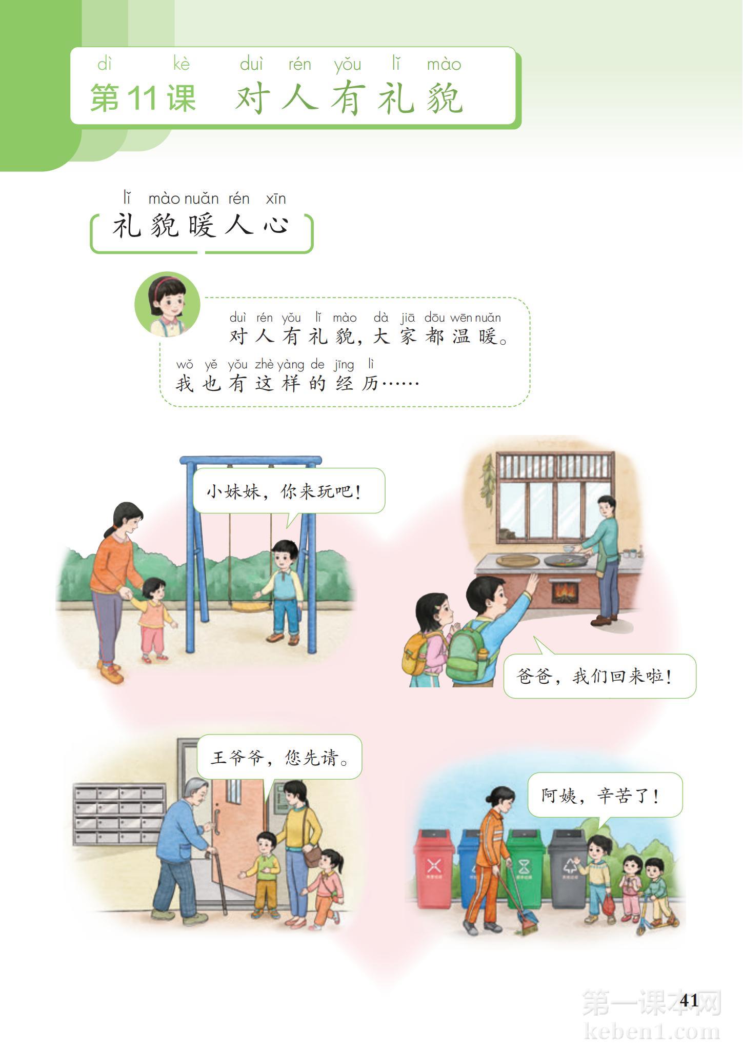 一年级道法上册课本图片