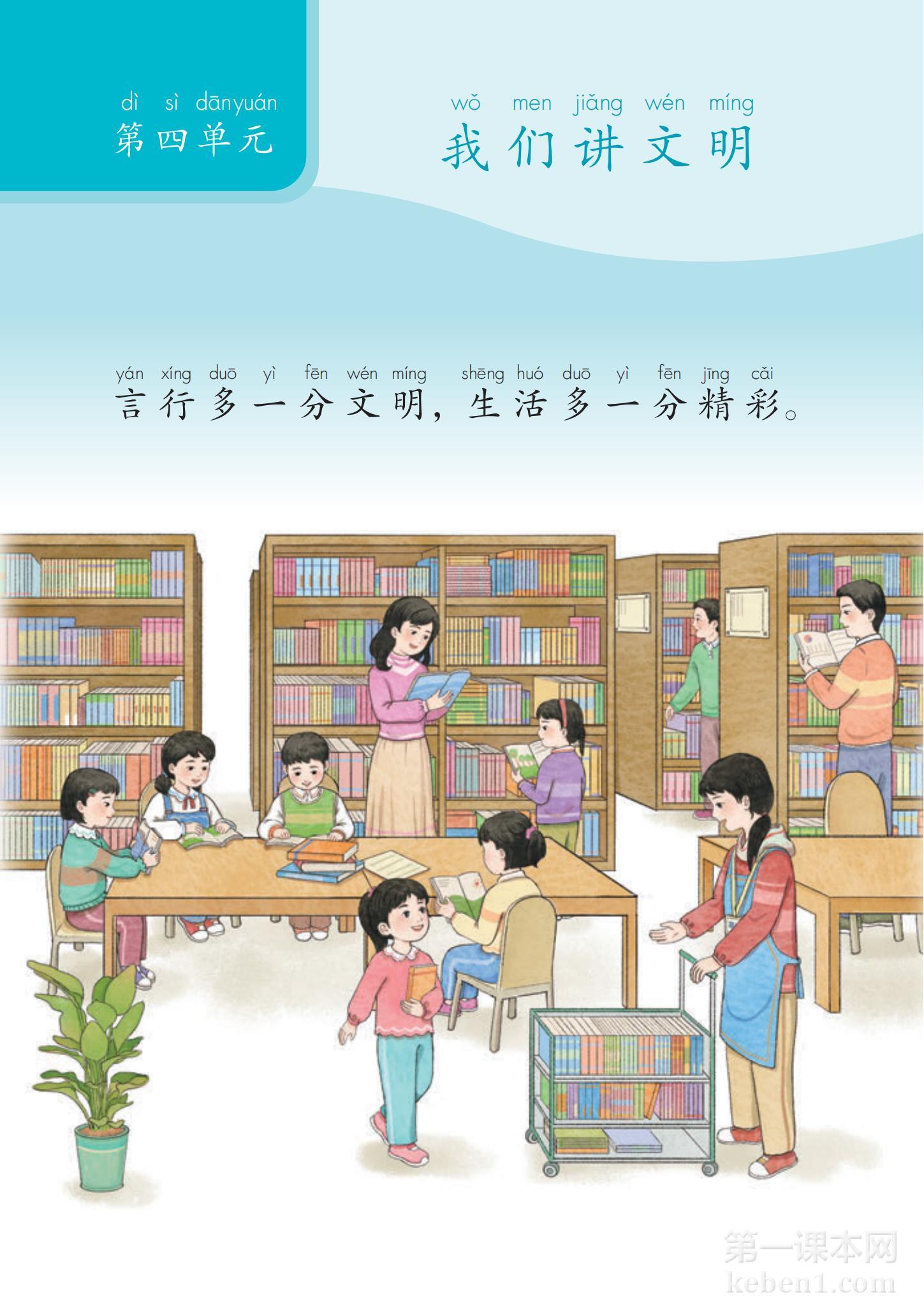 一年级道法上册课本图片