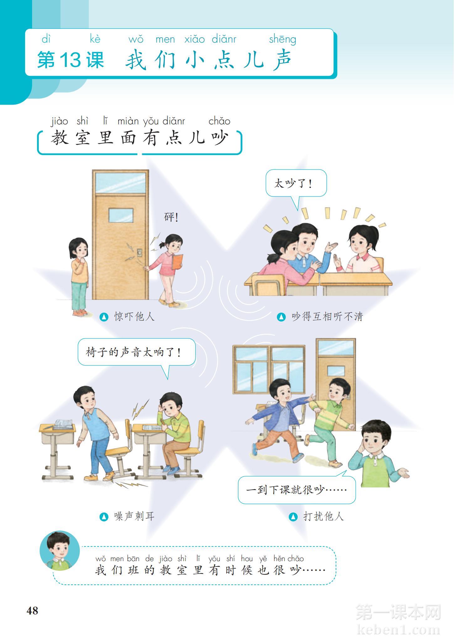 一年级道法上册课本图片