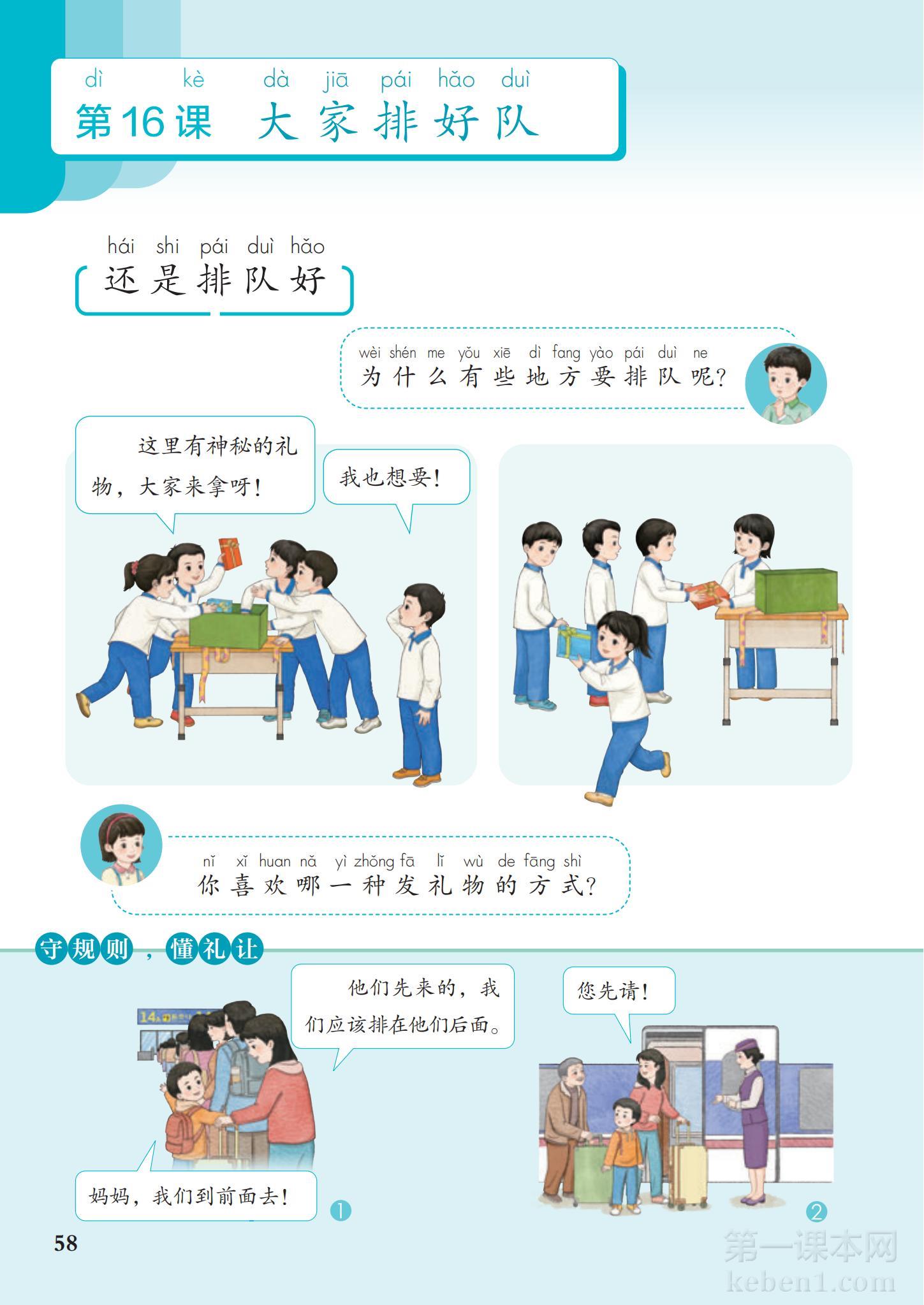 一年级道法上册课本图片
