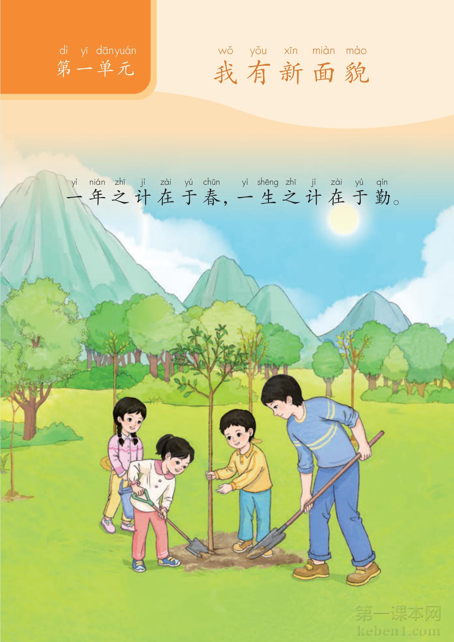 一年级道法下册课本图片