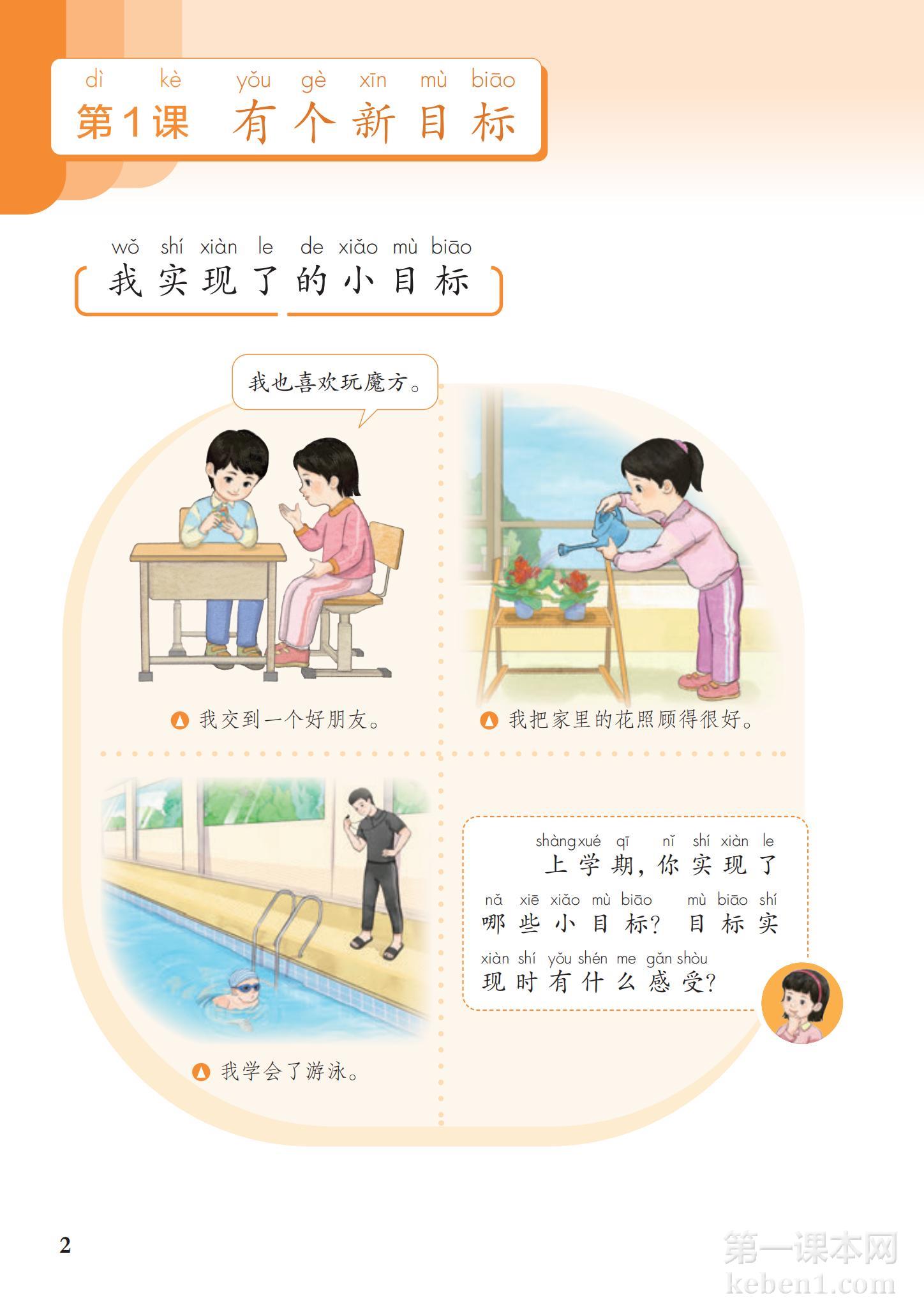 一年级道法下册课本图片