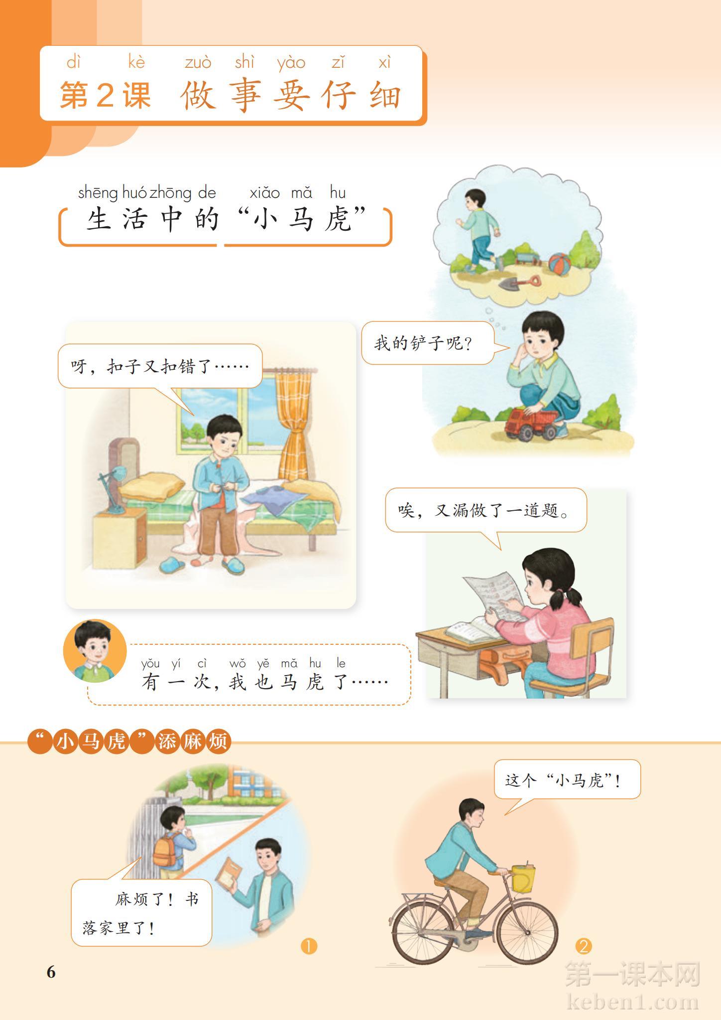 一年级道法下册课本图片