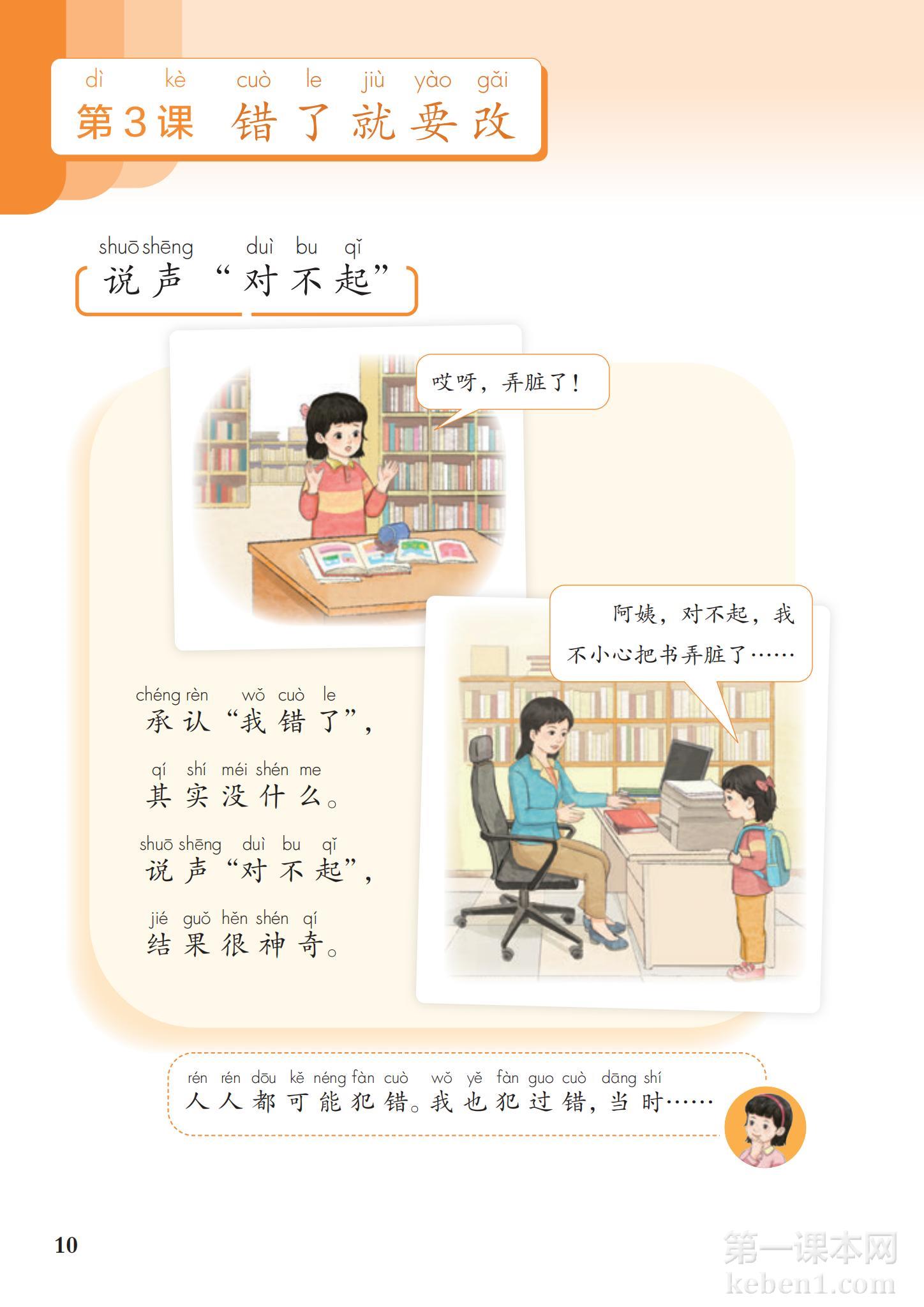 一年级道法下册课本图片