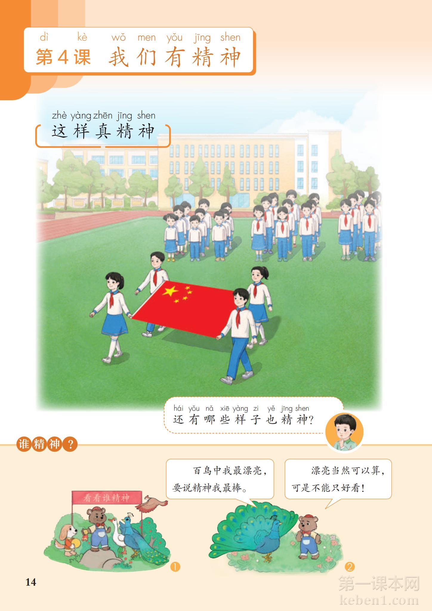 一年级道法下册课本图片