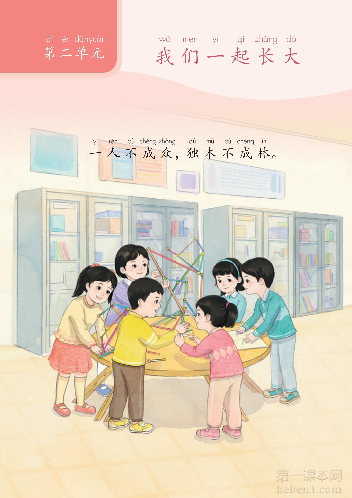 一年级道法下册课本图片