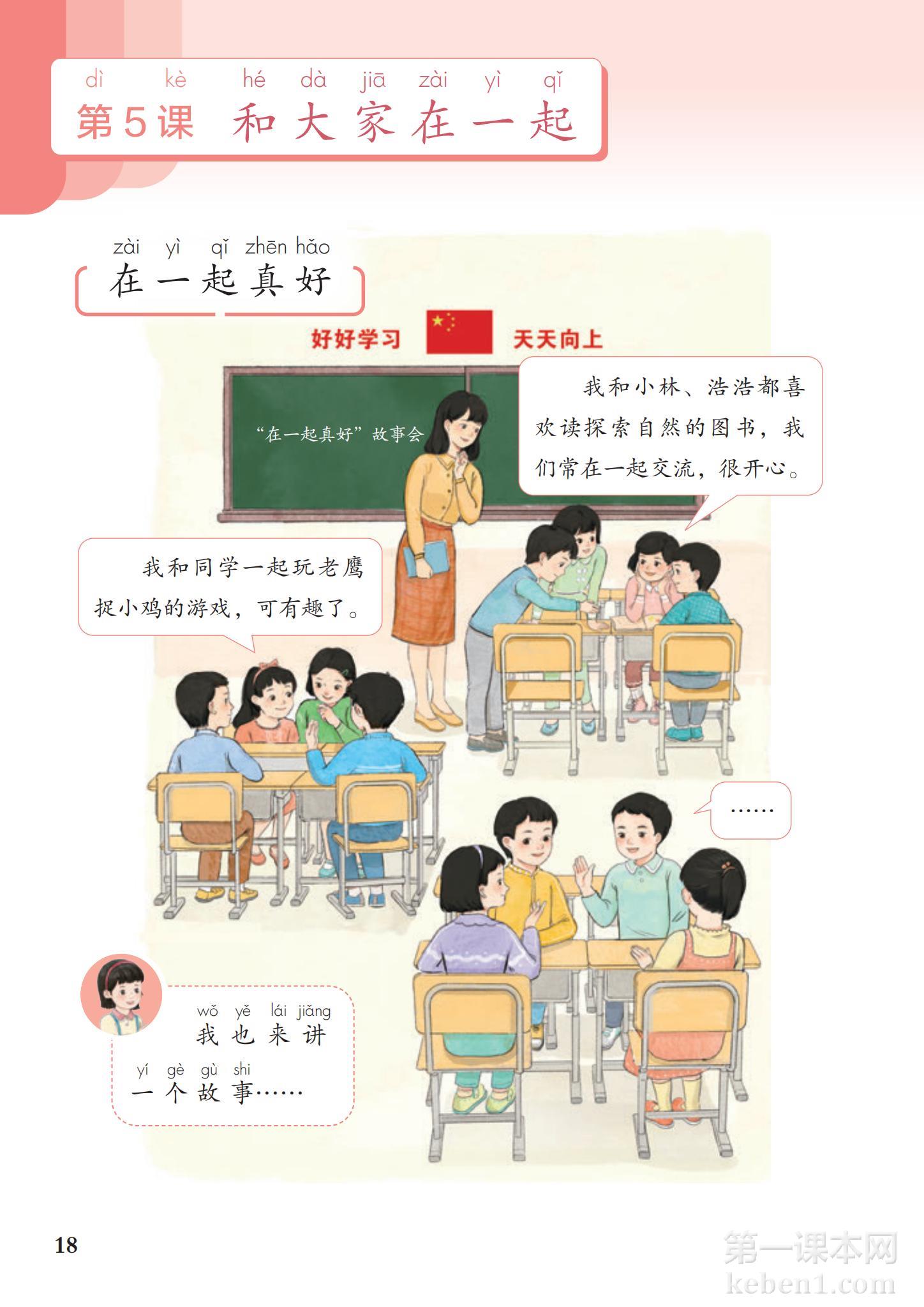 一年级道法下册课本图片