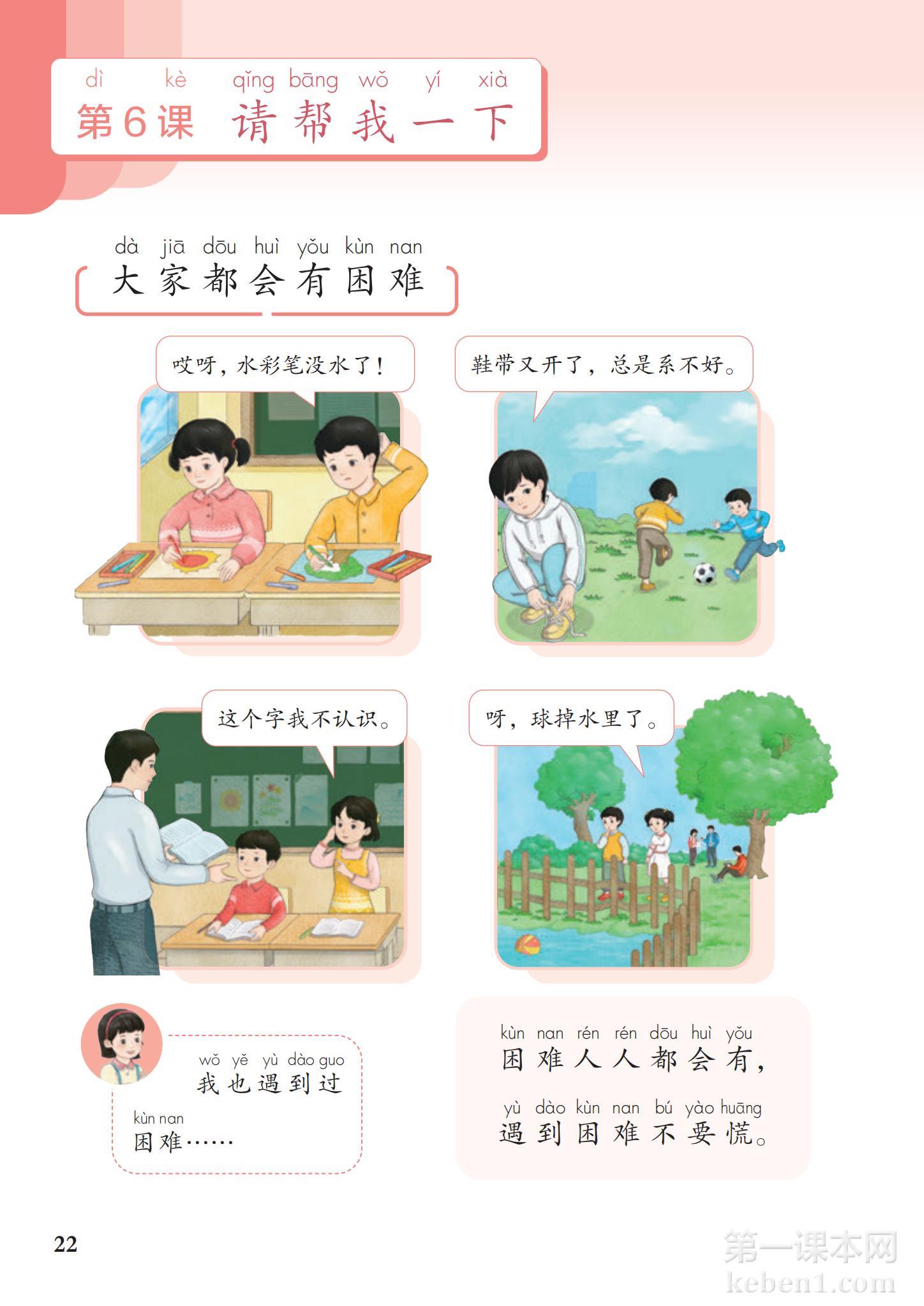 一年级道法下册课本图片