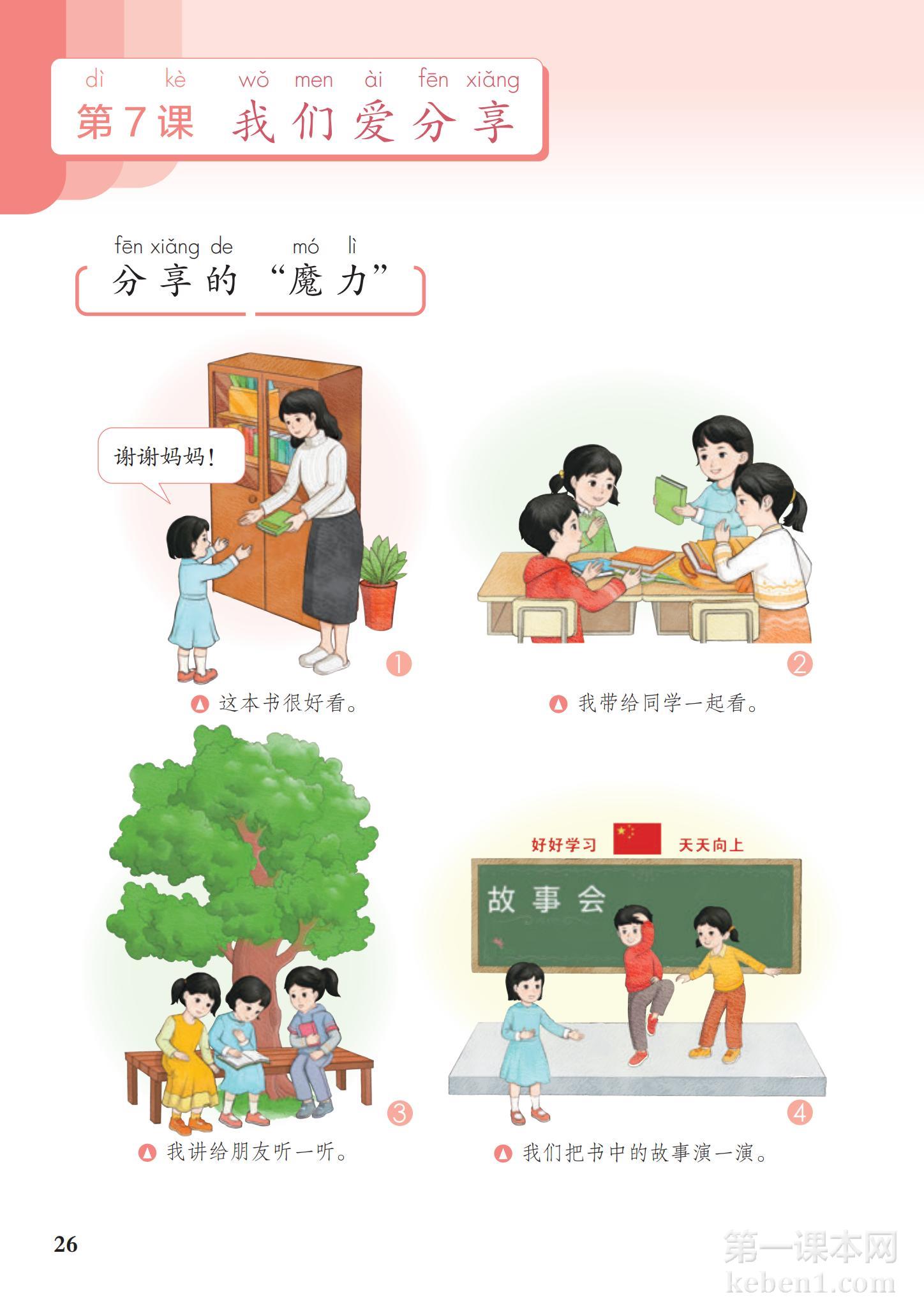 一年级道法下册课本图片