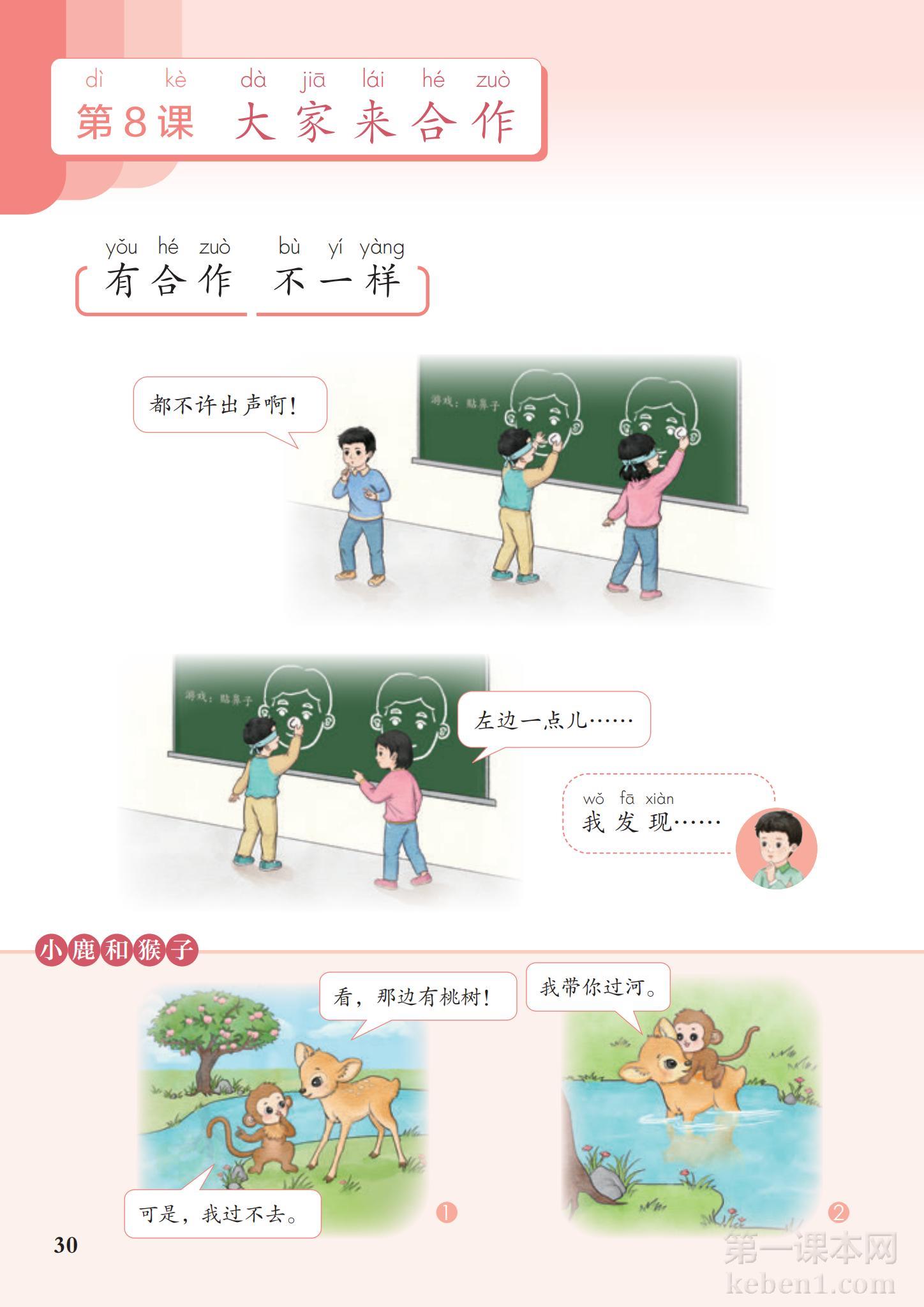 一年级道法下册课本图片