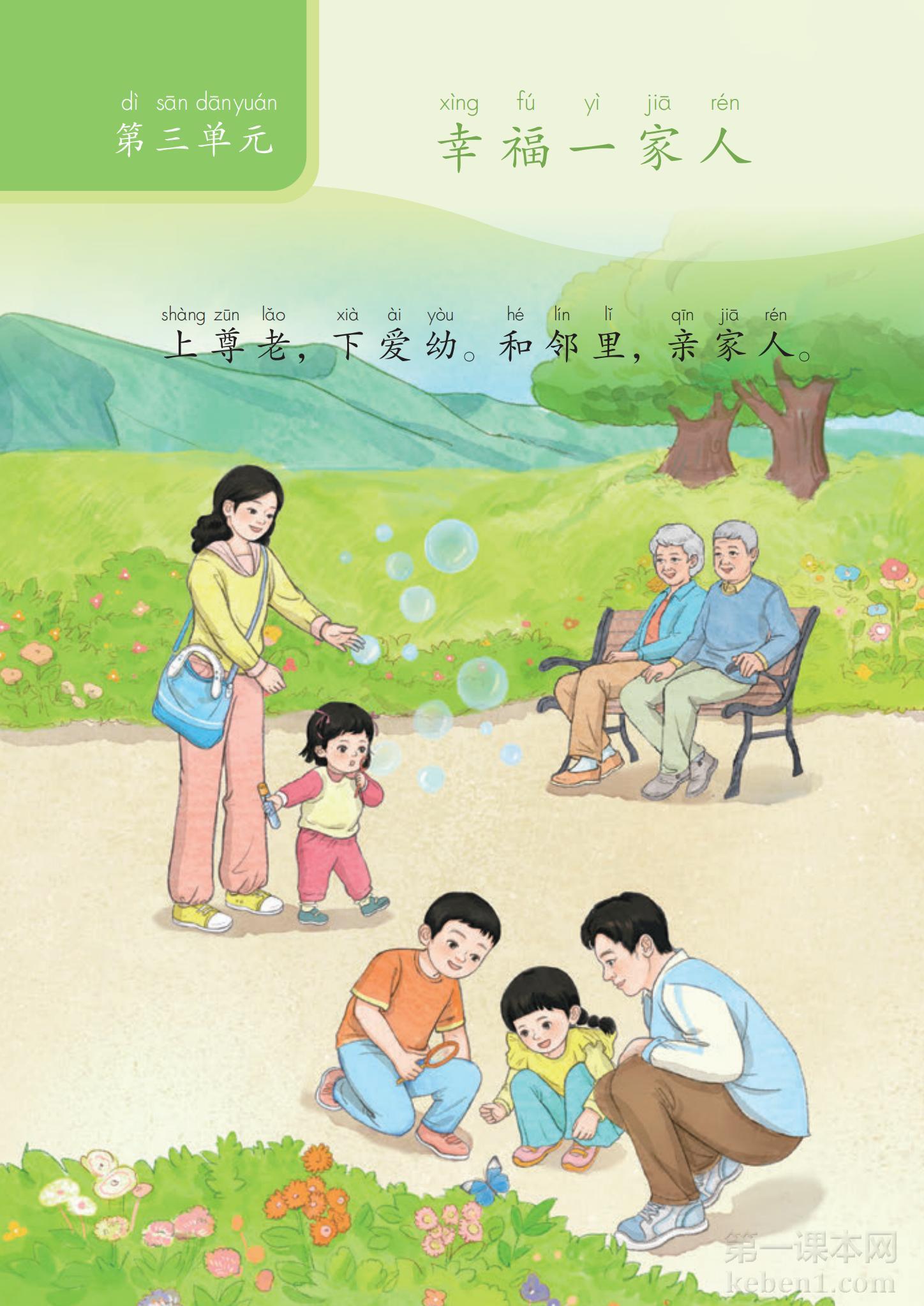 一年级道法下册课本图片