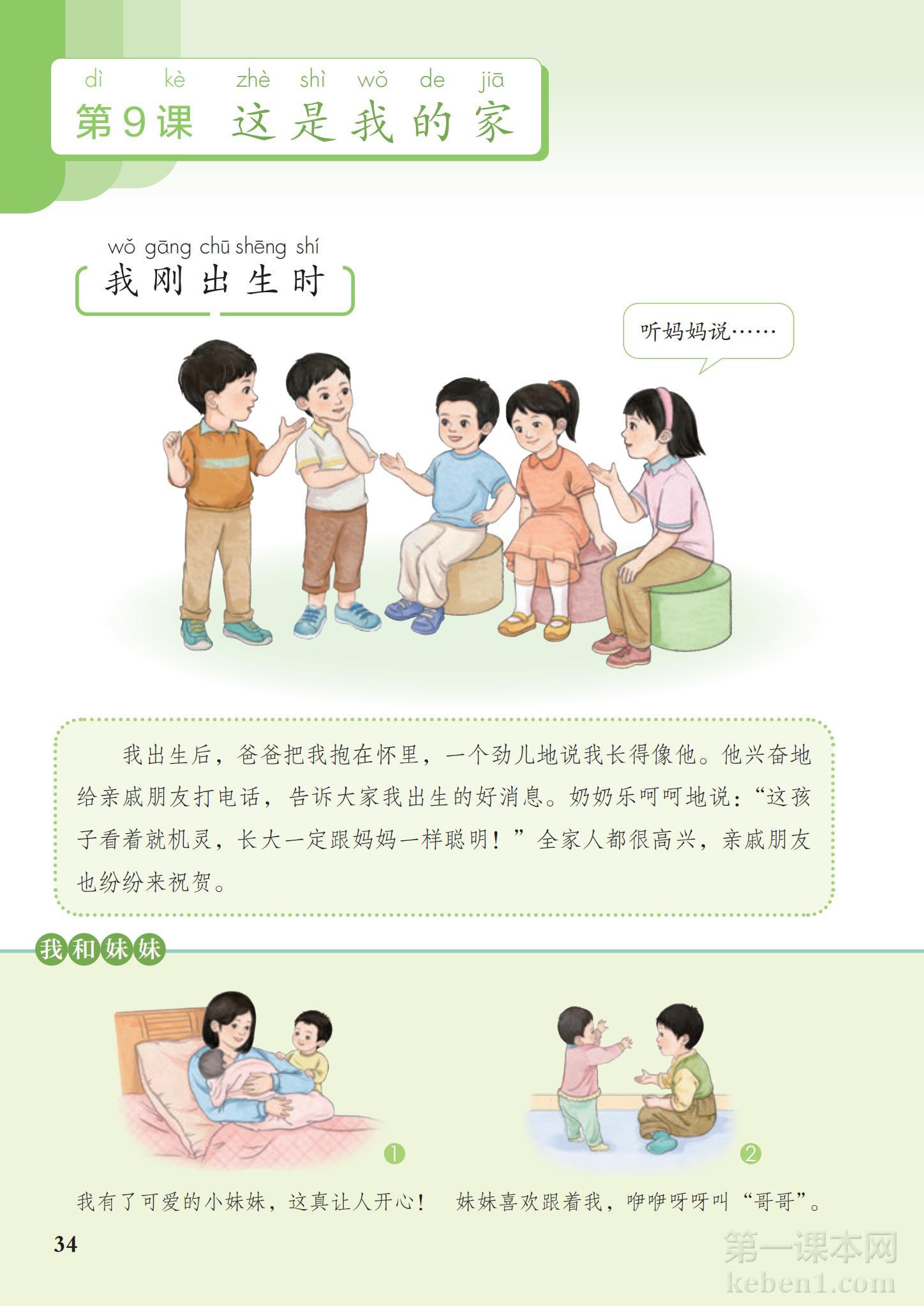一年级道法下册课本图片