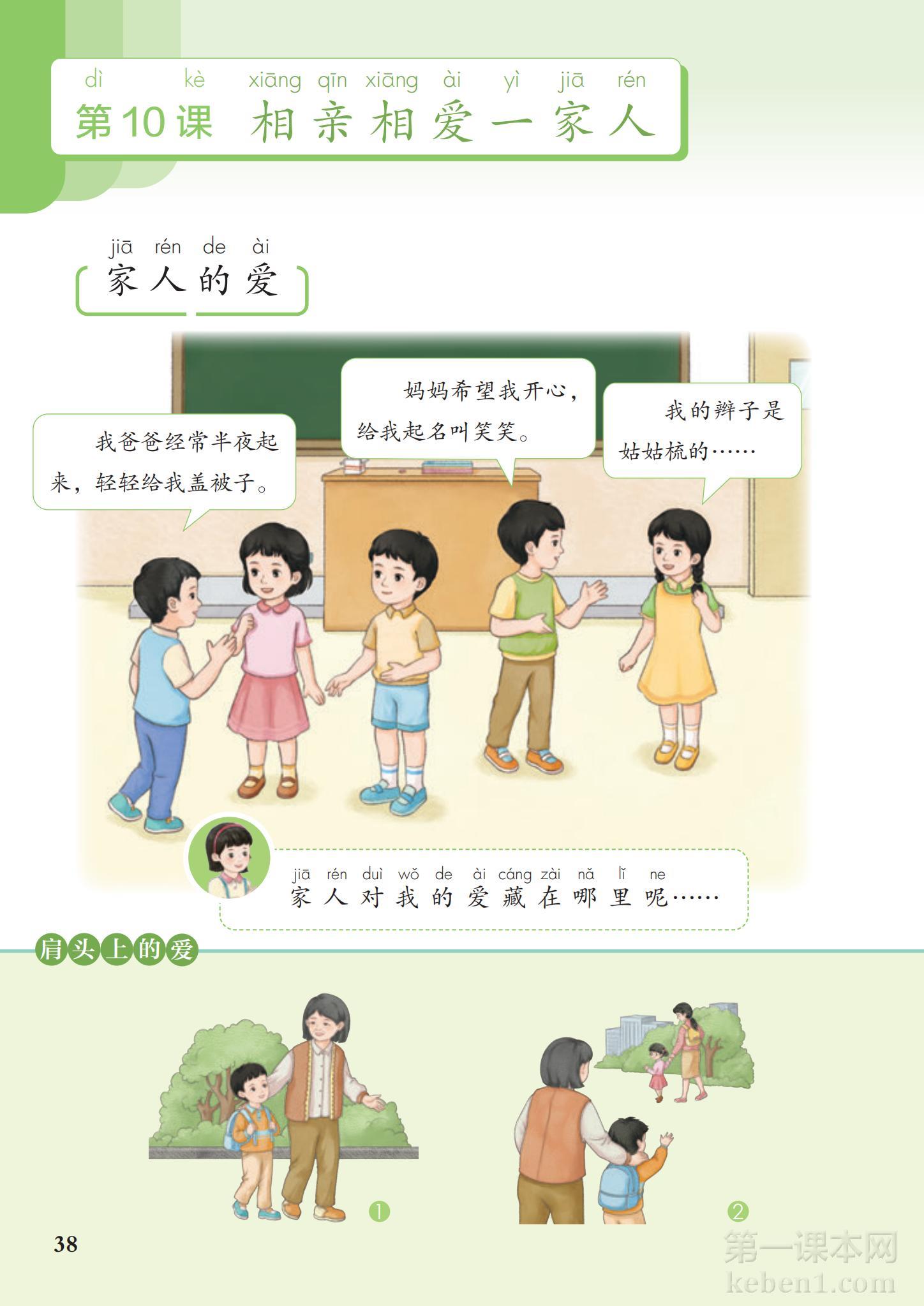 一年级道法下册课本图片