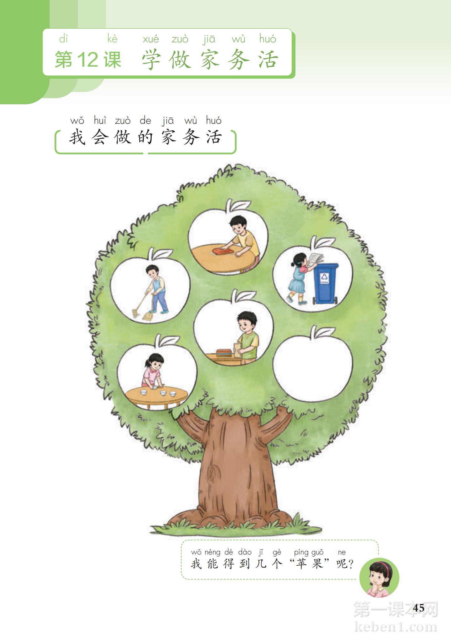 一年级道法下册课本图片