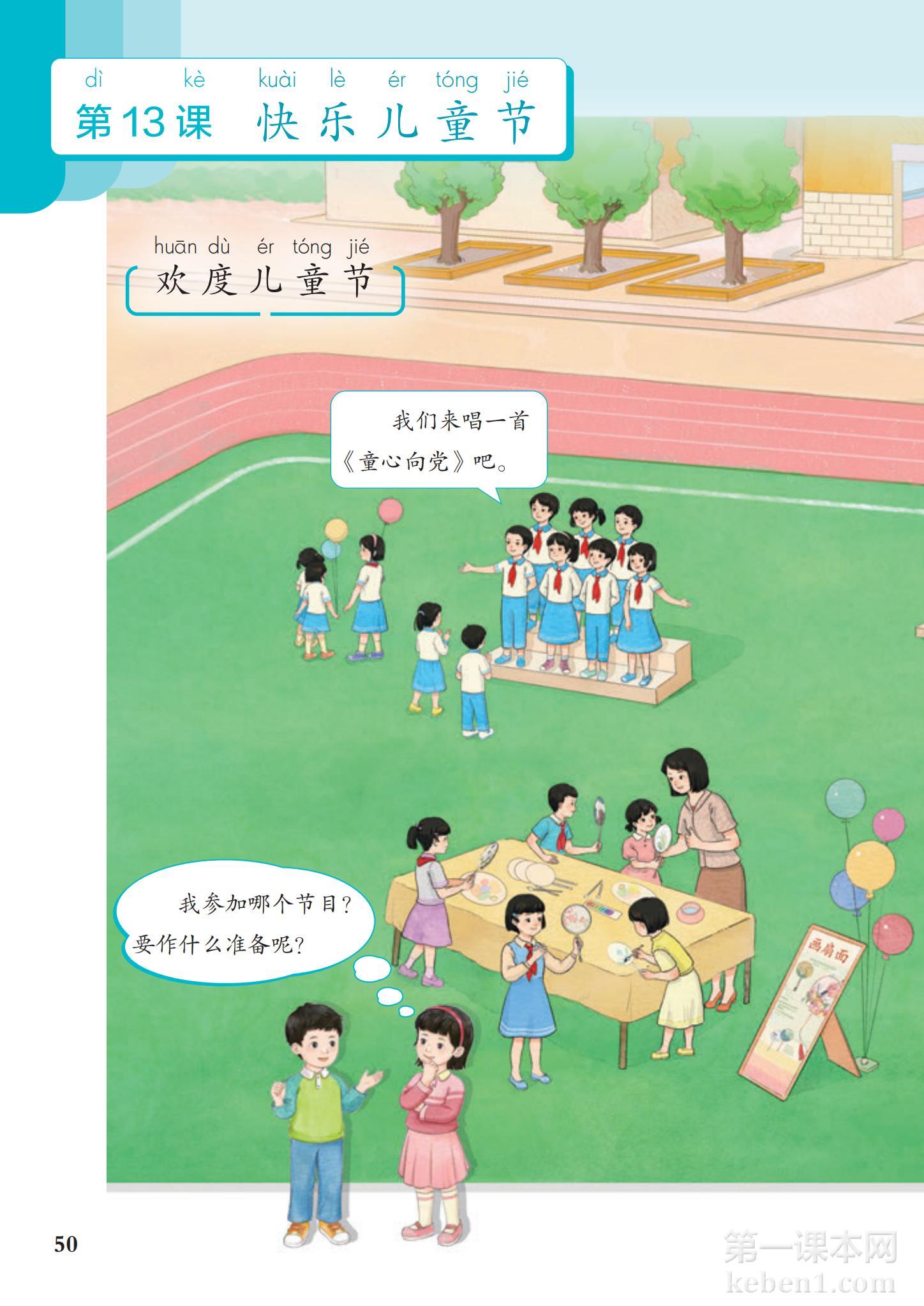 一年级道法下册课本图片