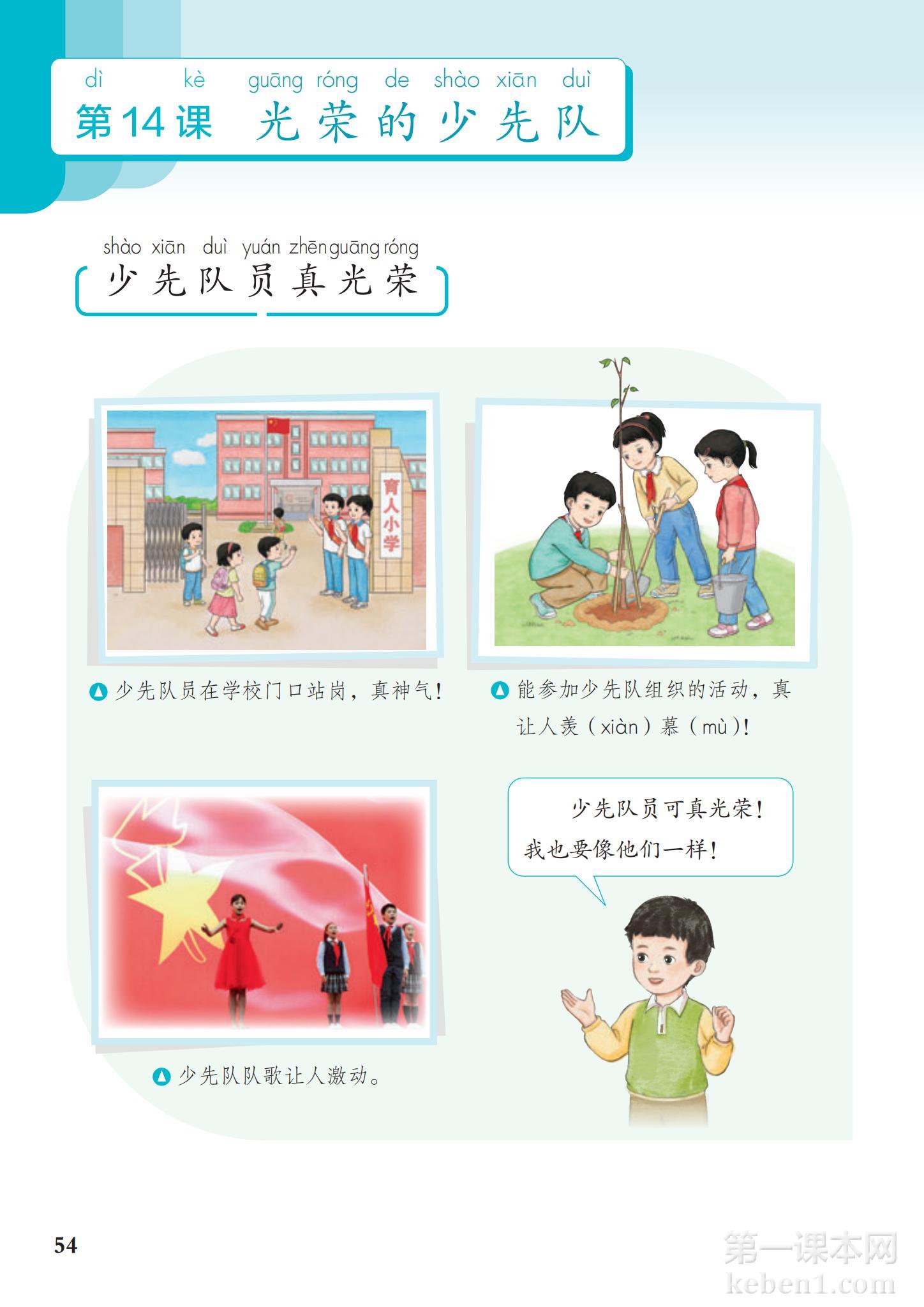 一年级道法下册课本图片