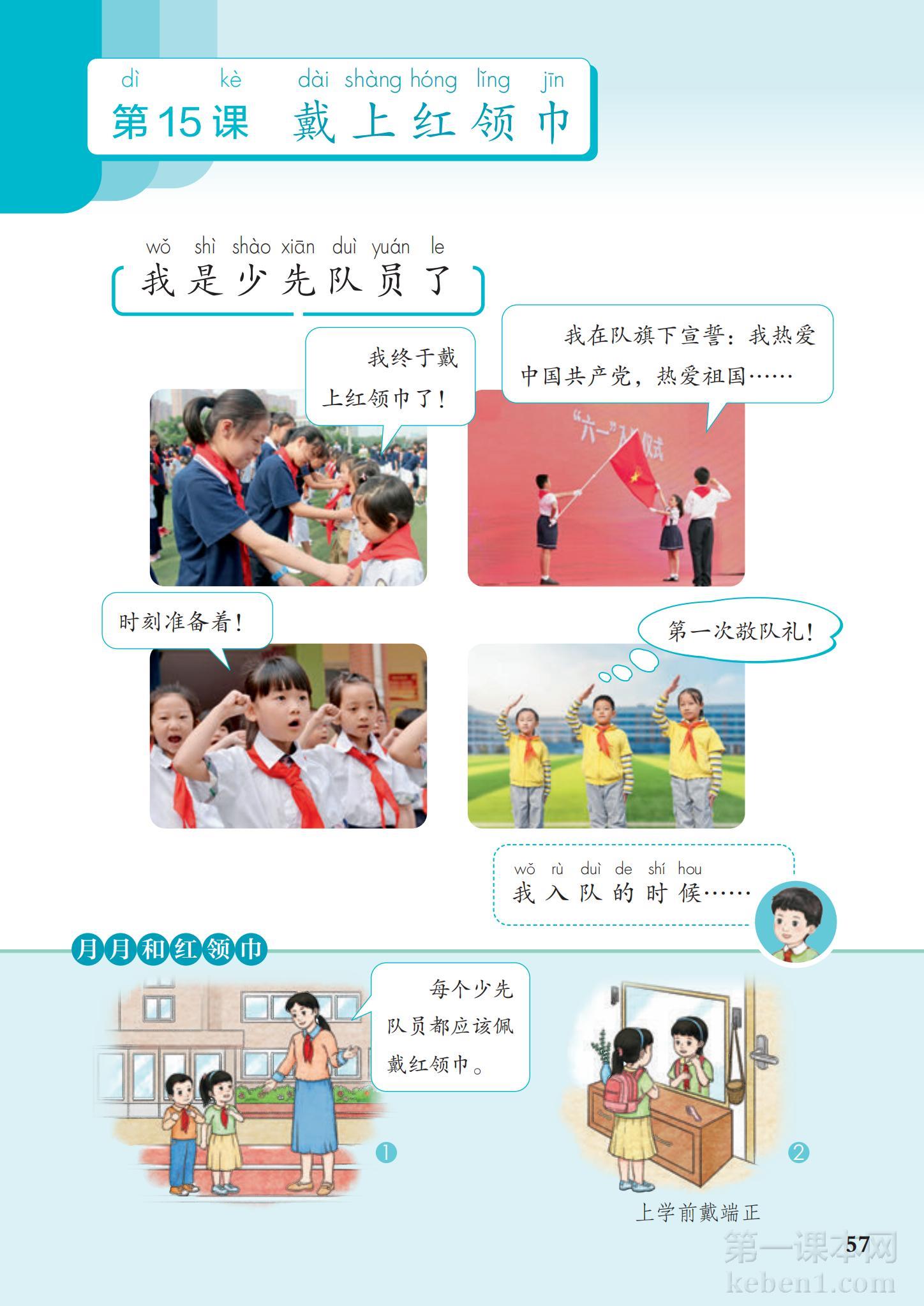 一年级道法下册课本图片