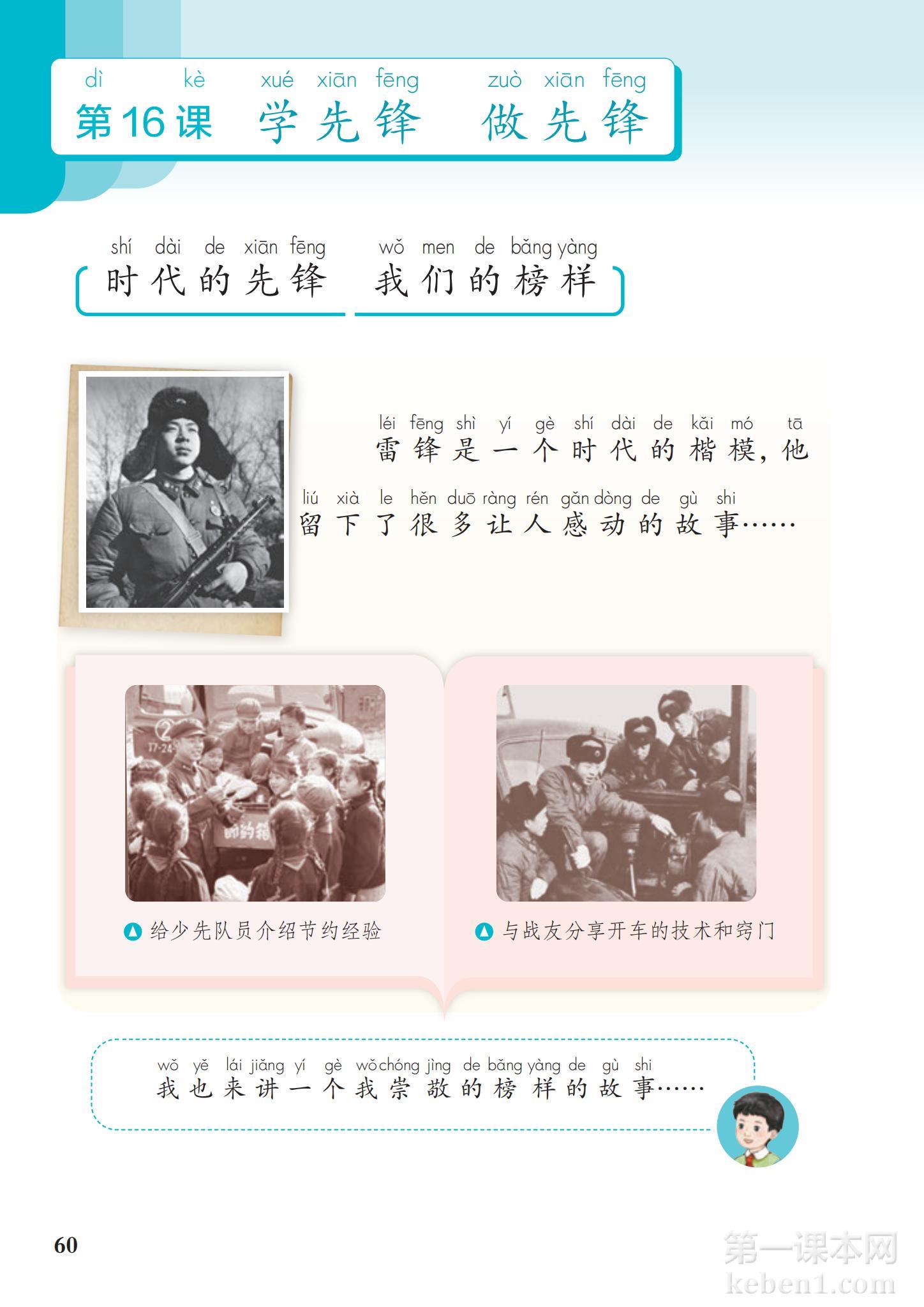 一年级道法下册课本图片
