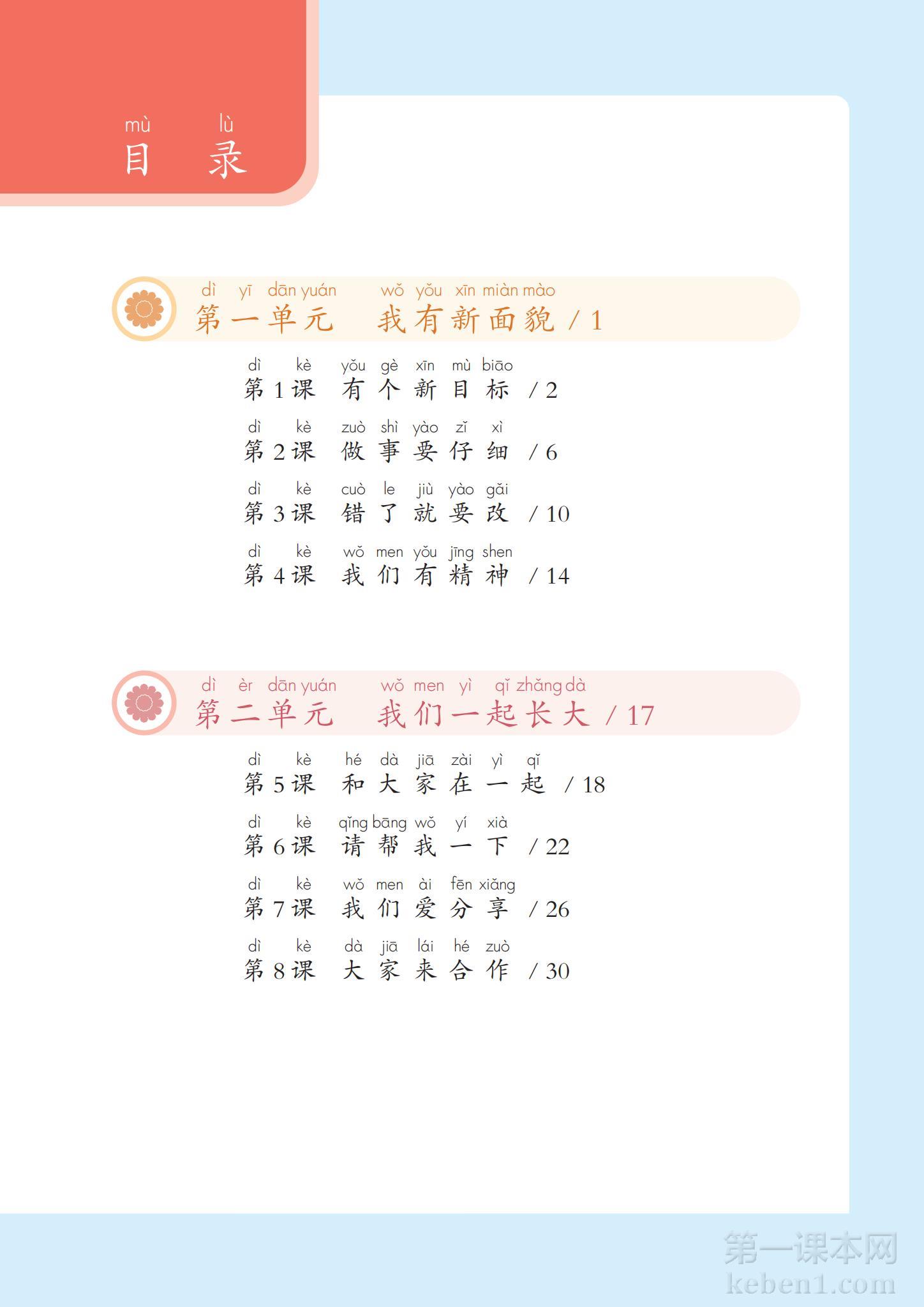 一年级道法下册课本图片