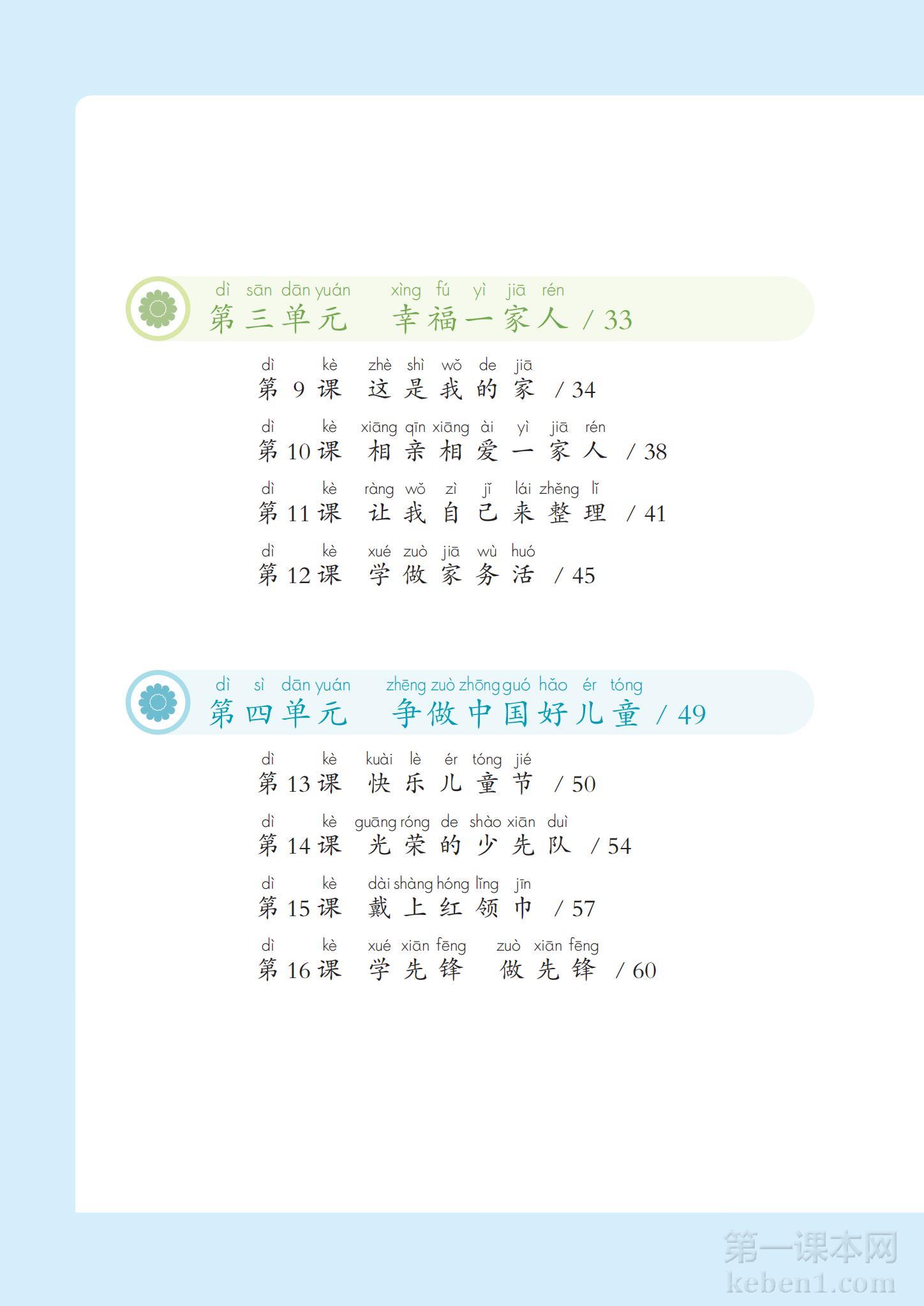 一年级道法下册课本图片