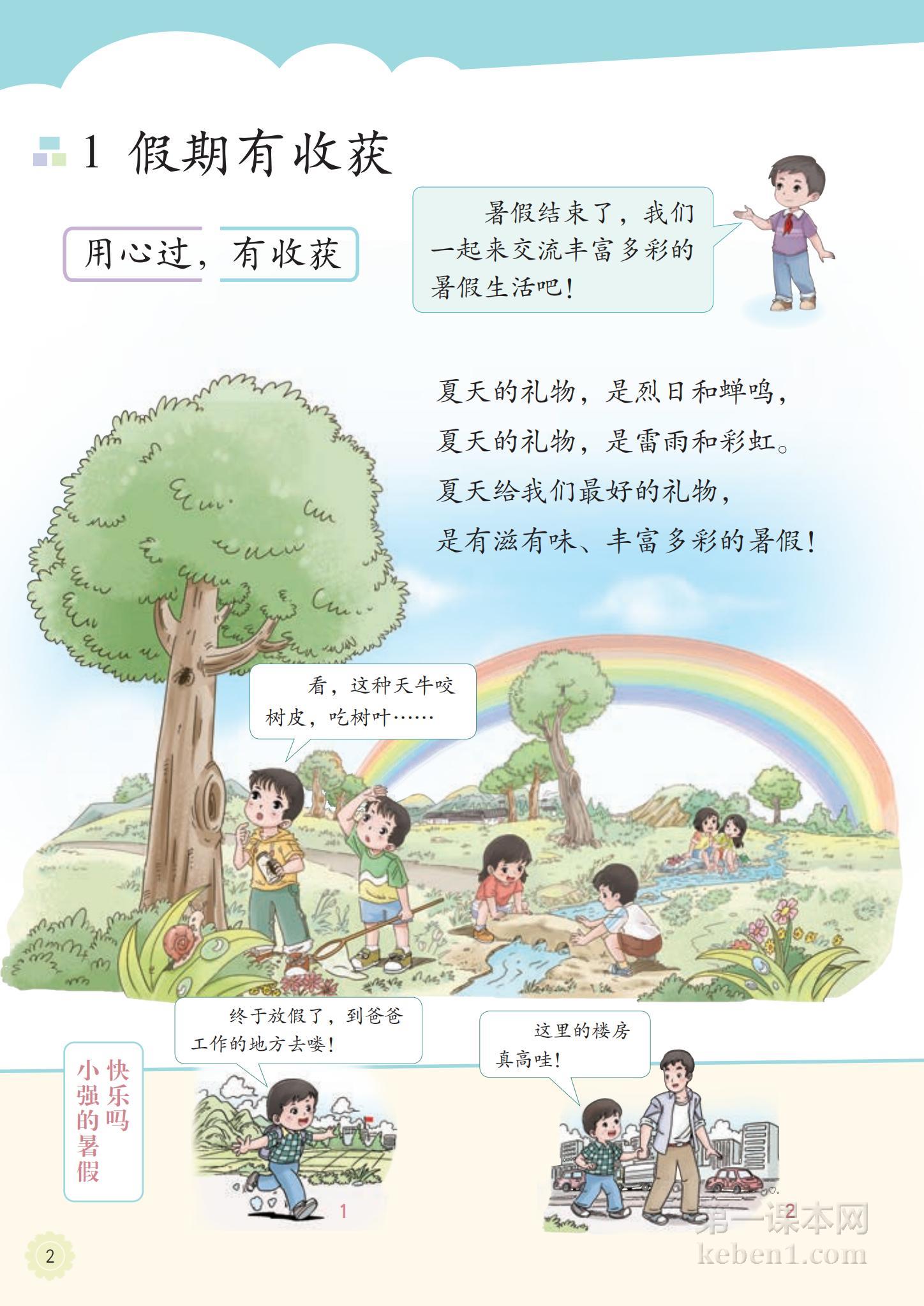 二年级道法上册课本图片