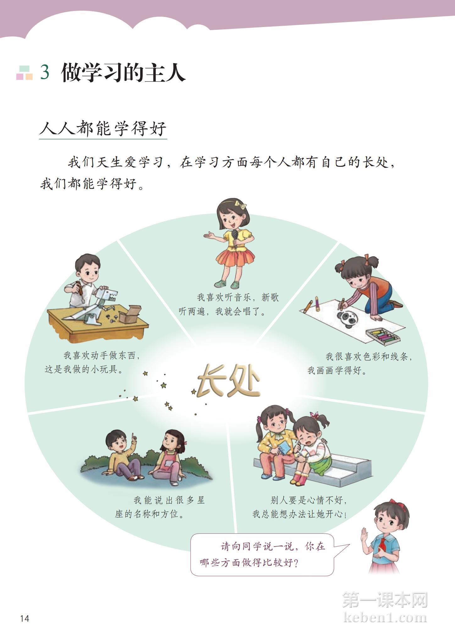 三年级道法上册课本图片