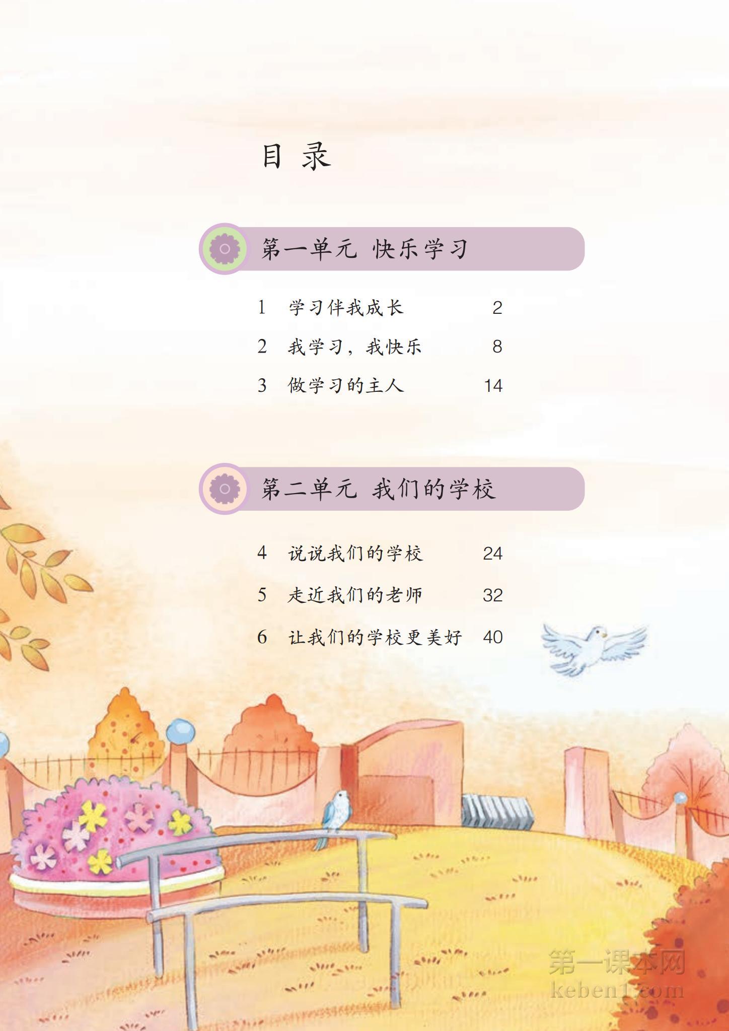 三年级道法上册课本图片