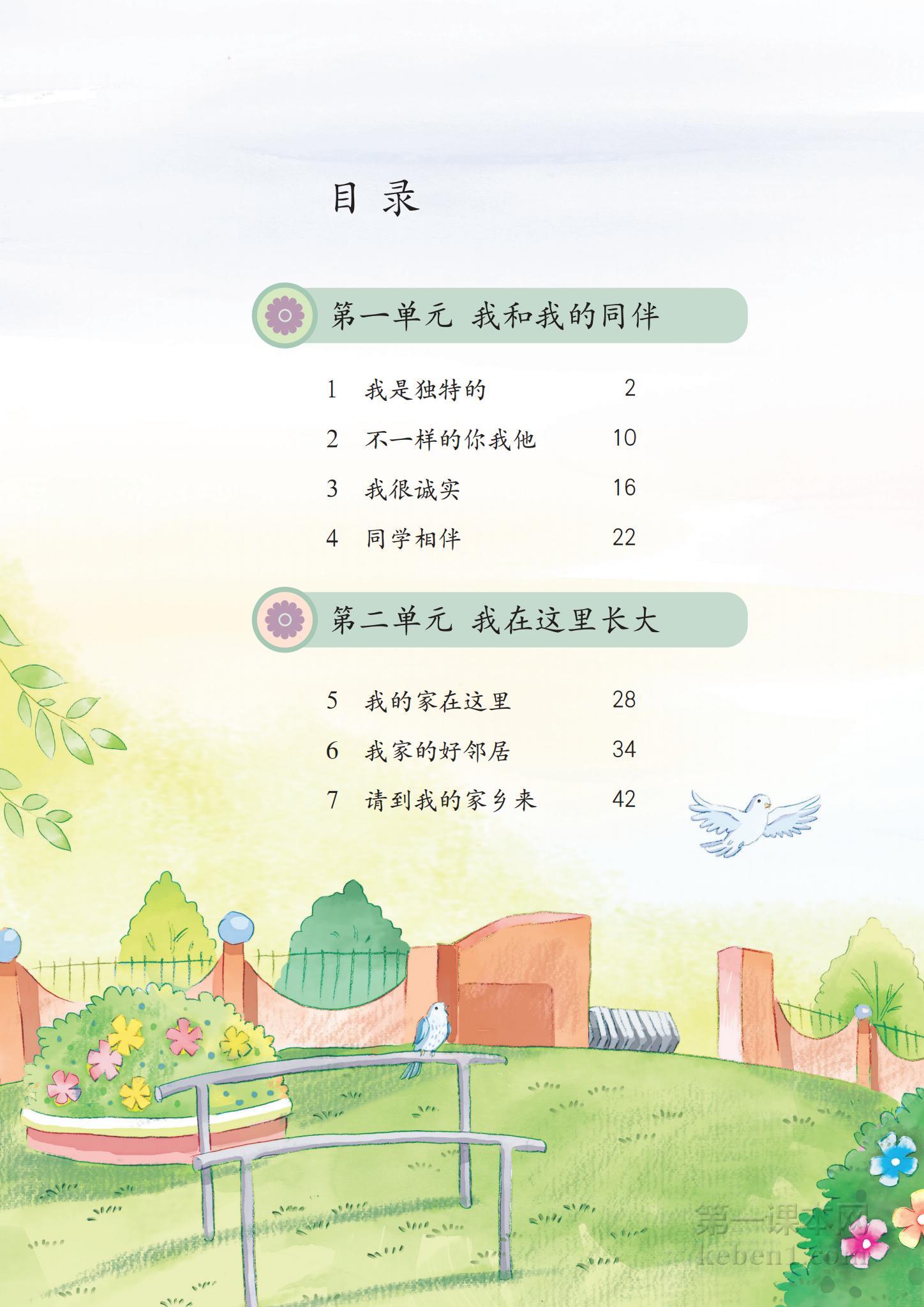 三年级道法下册课本图片