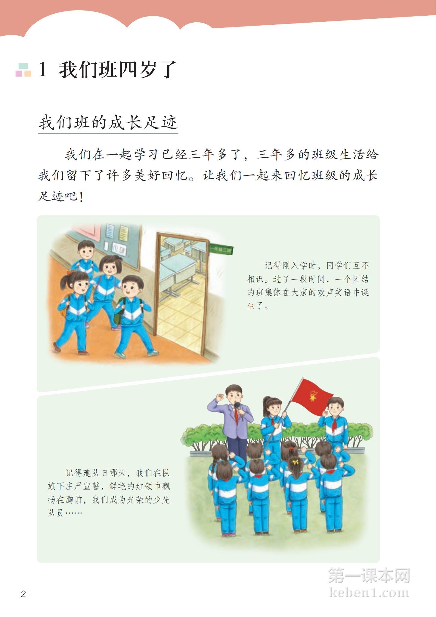 四年级道法上册课本图片
