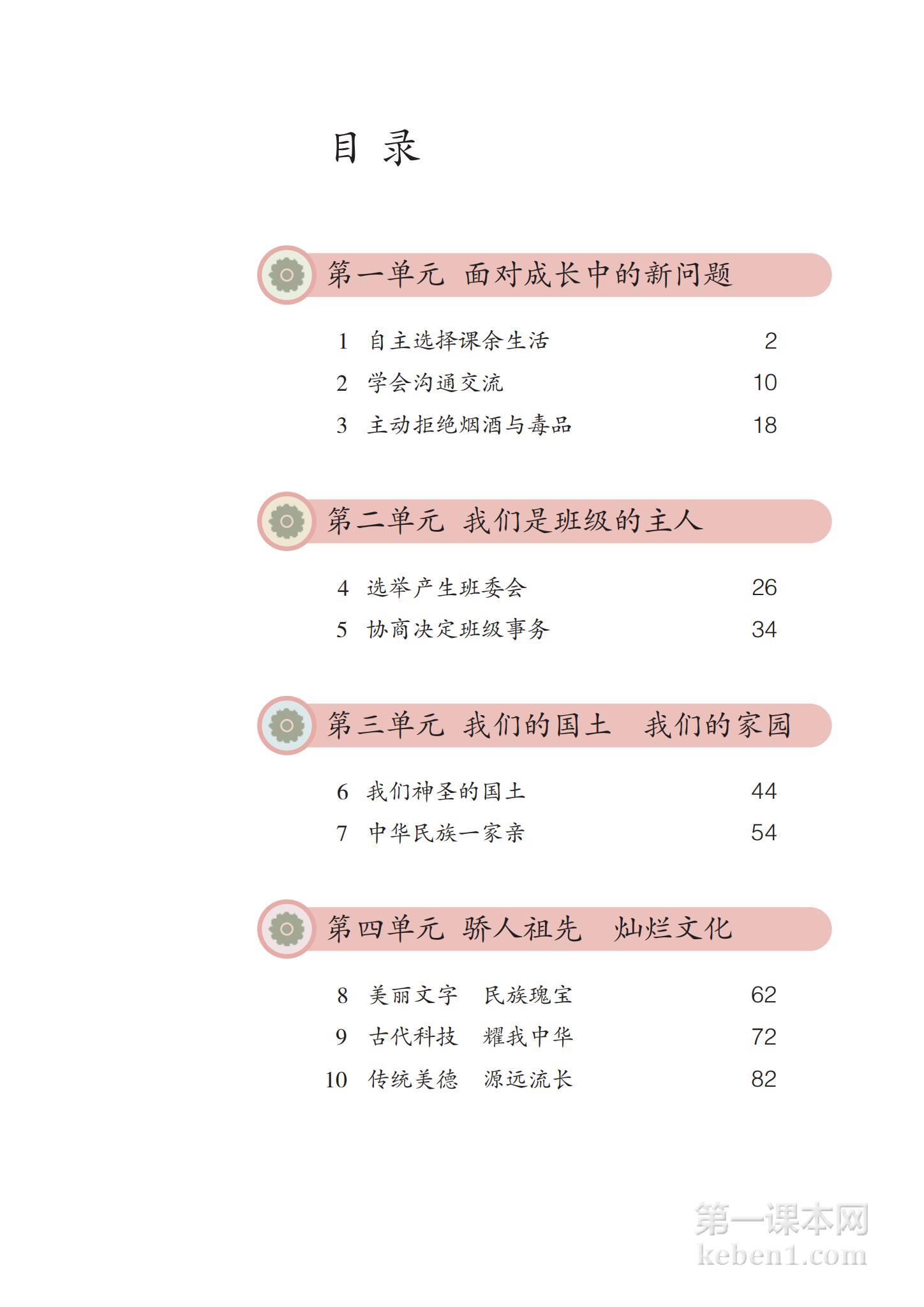 五年级道法上册课本图片