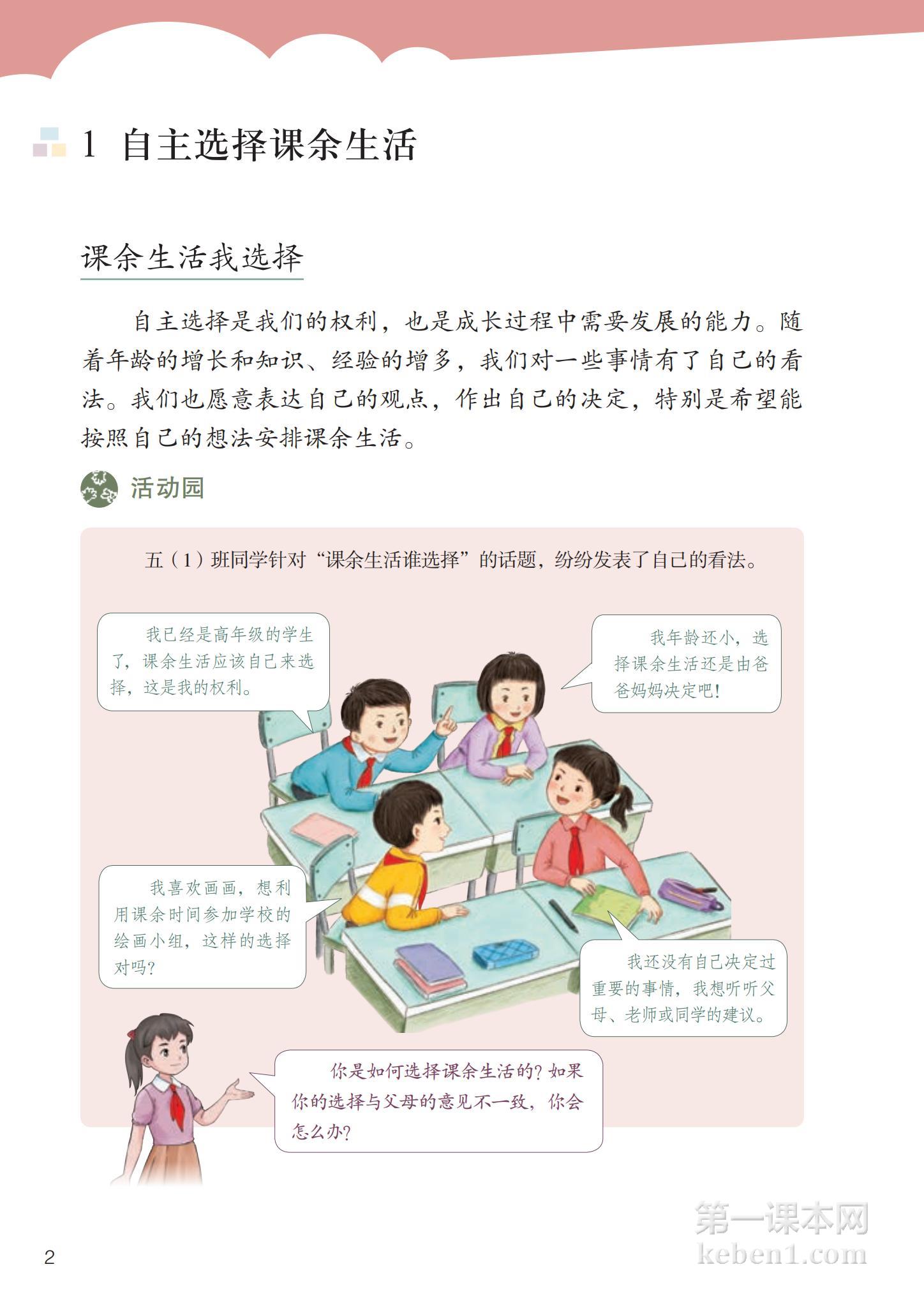 五年级道法上册课本图片