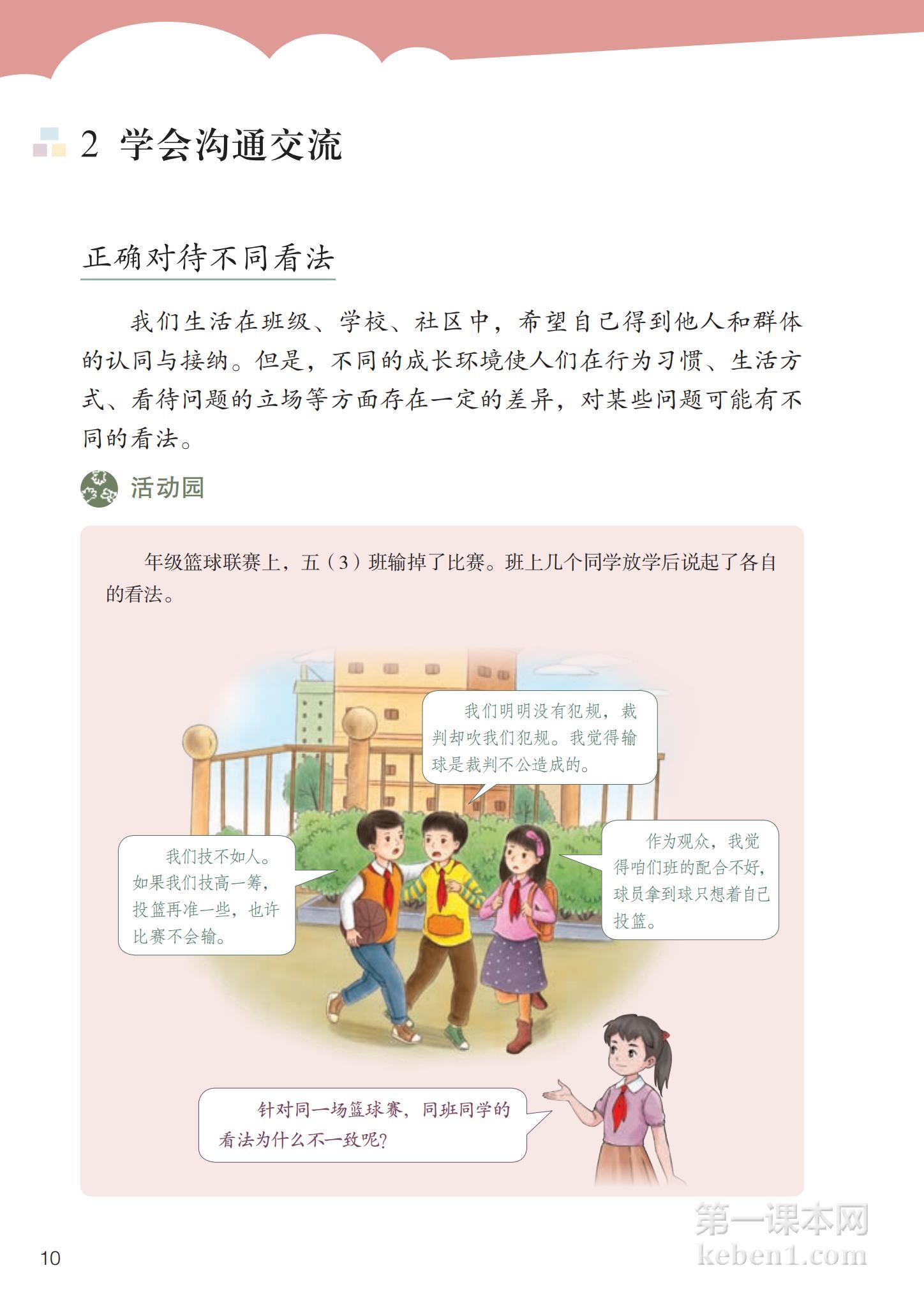 五年级道法上册课本图片