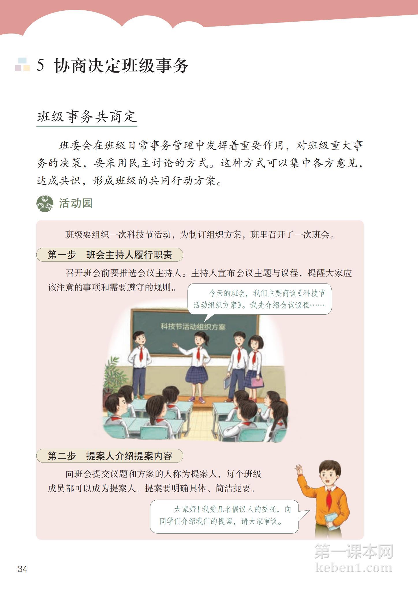 五年级道法上册课本图片