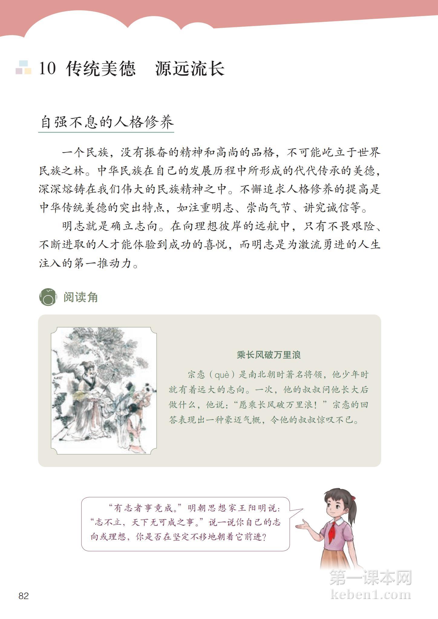五年级道法上册课本图片