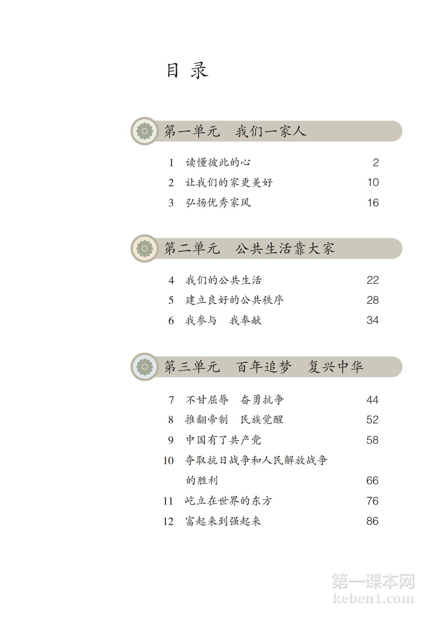五年级道法下册课本图片