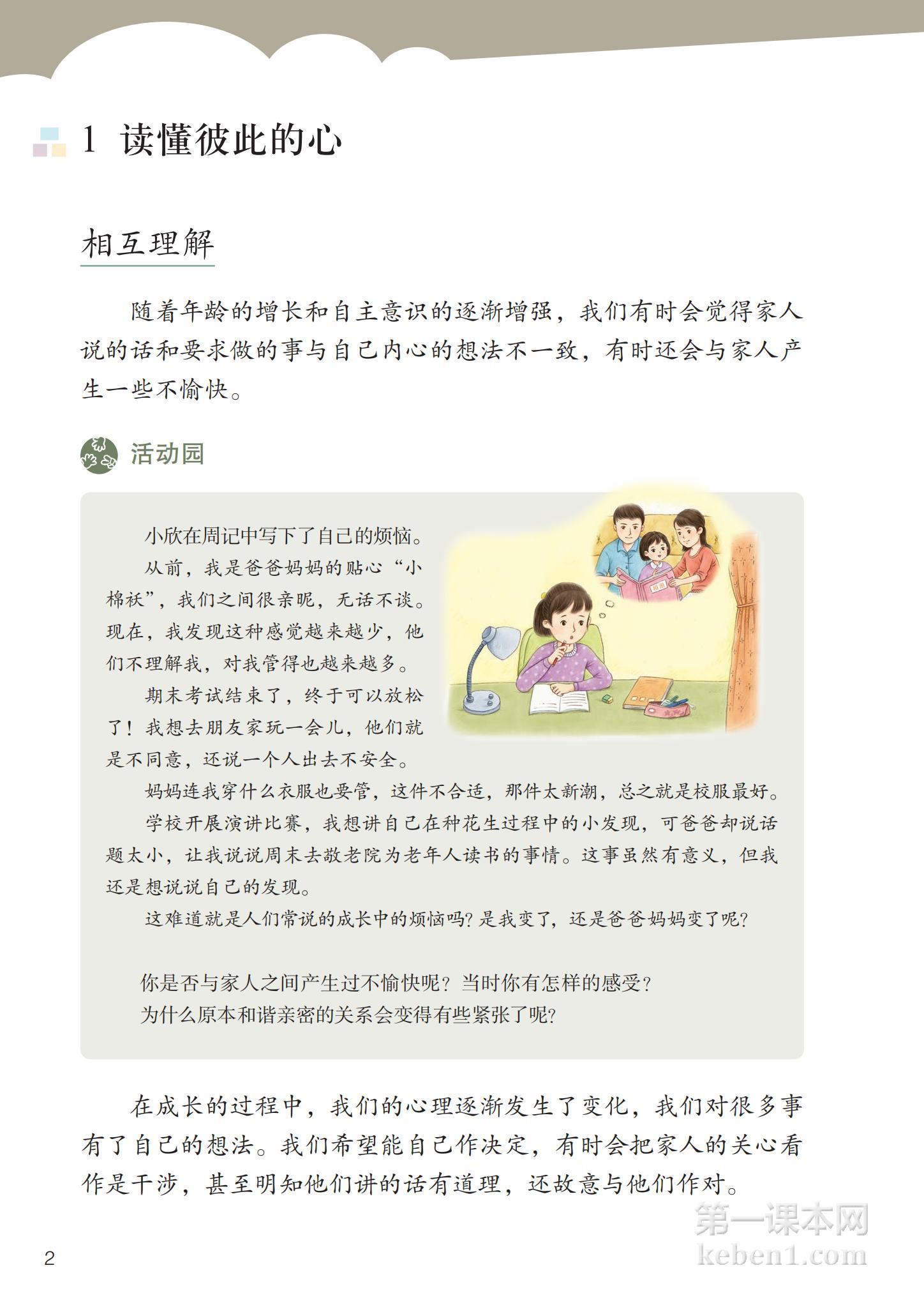 五年级道法下册课本图片