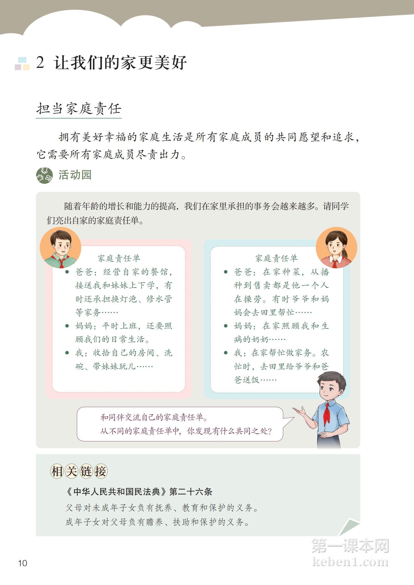 五年级道法下册课本图片