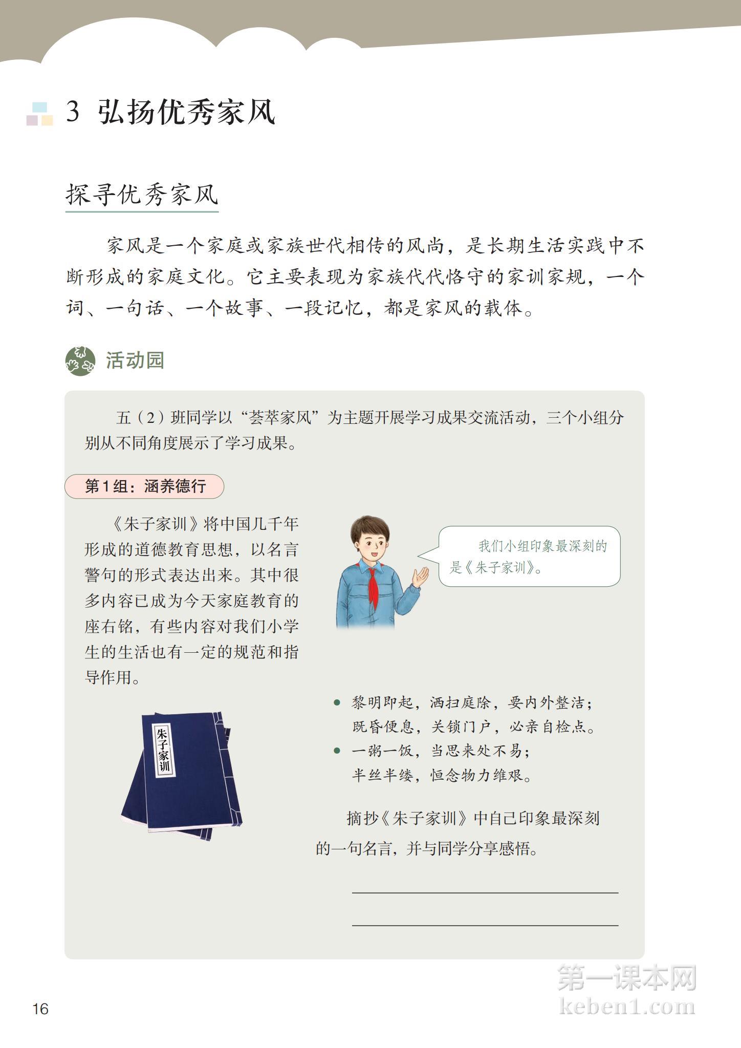 五年级道法下册课本图片