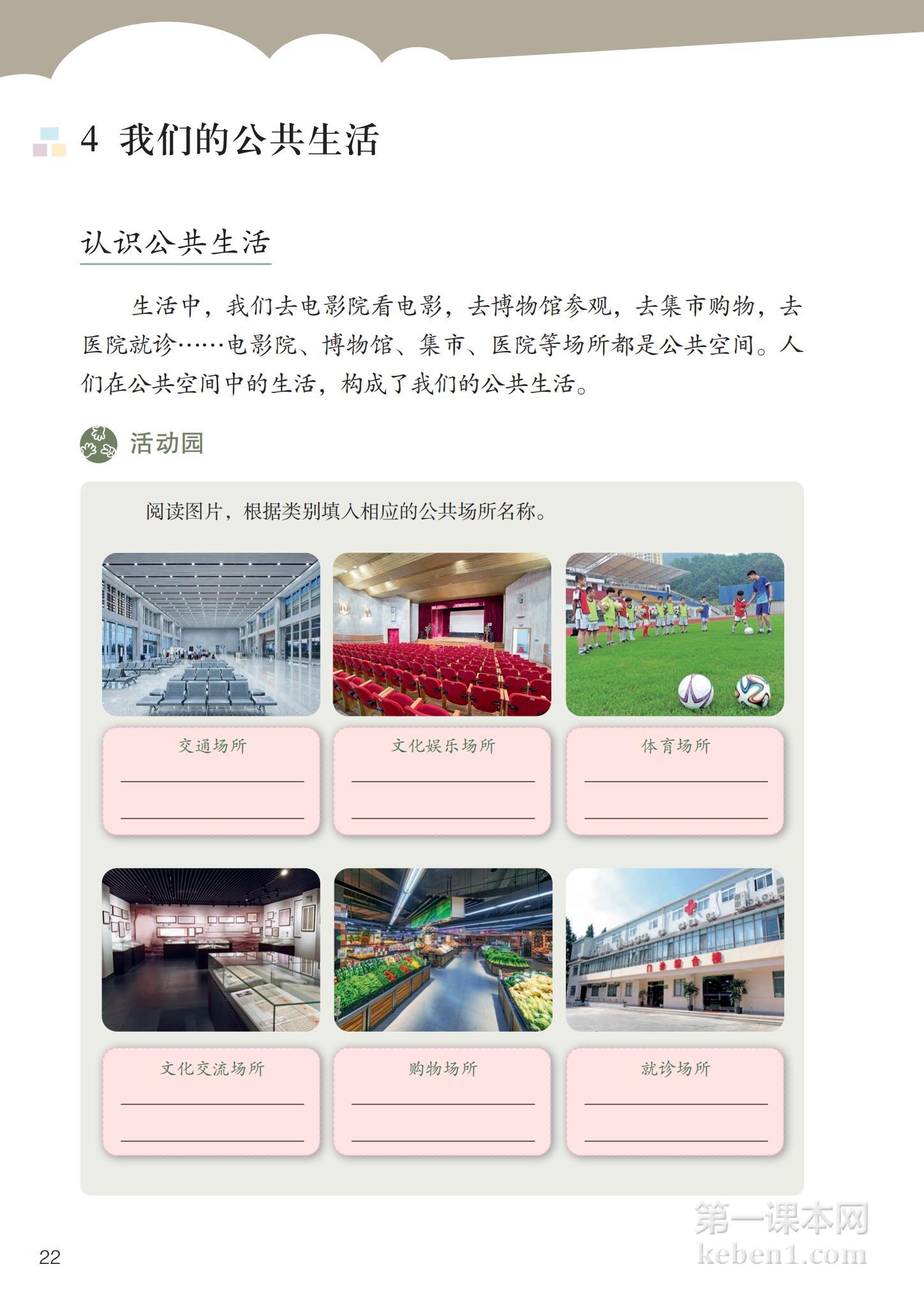 五年级道法下册课本图片