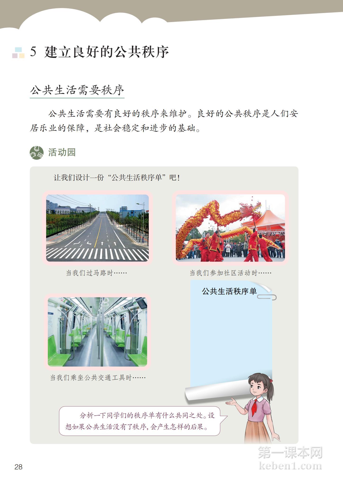 五年级道法下册课本图片