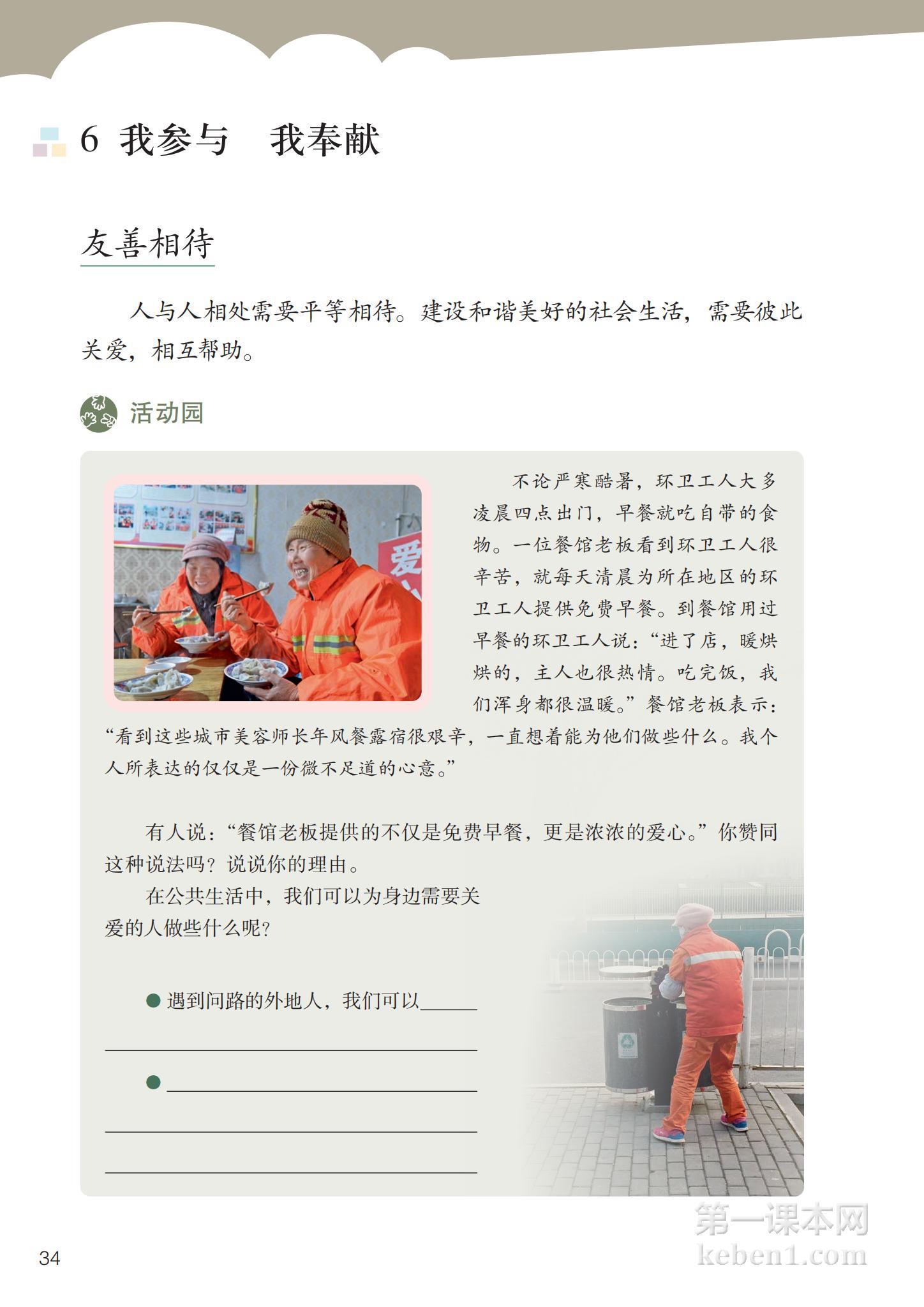 五年级道法下册课本图片