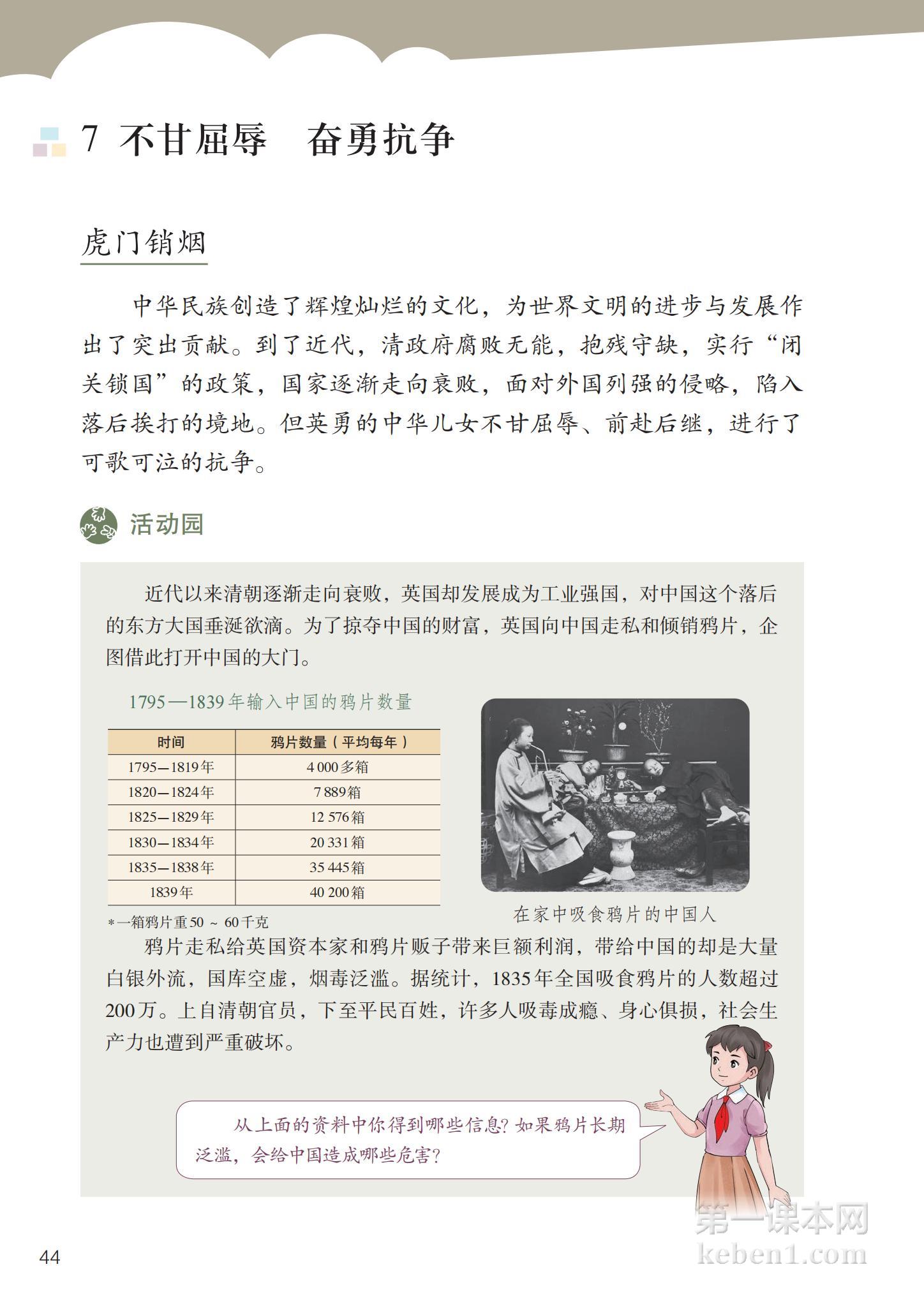 五年级道法下册课本图片